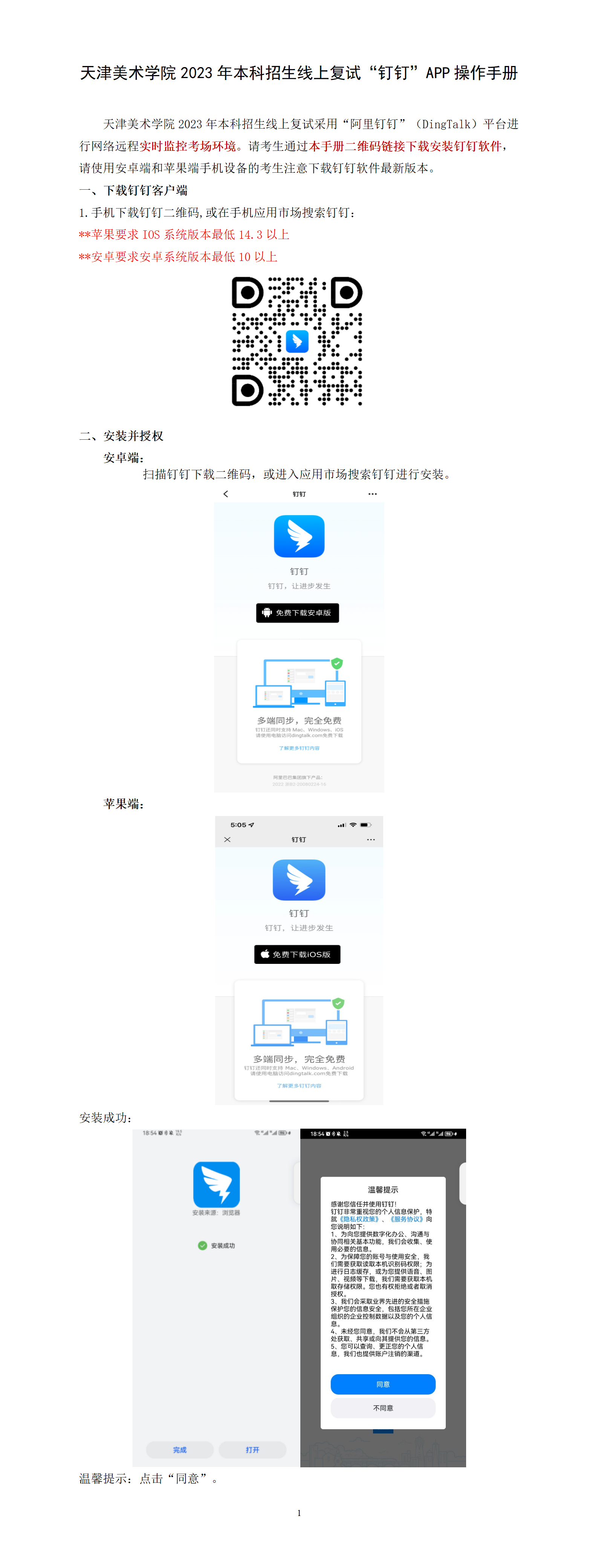 附件2：天津美术学院2023年本科招生线上复试“钉钉”APP操作手册_01.png