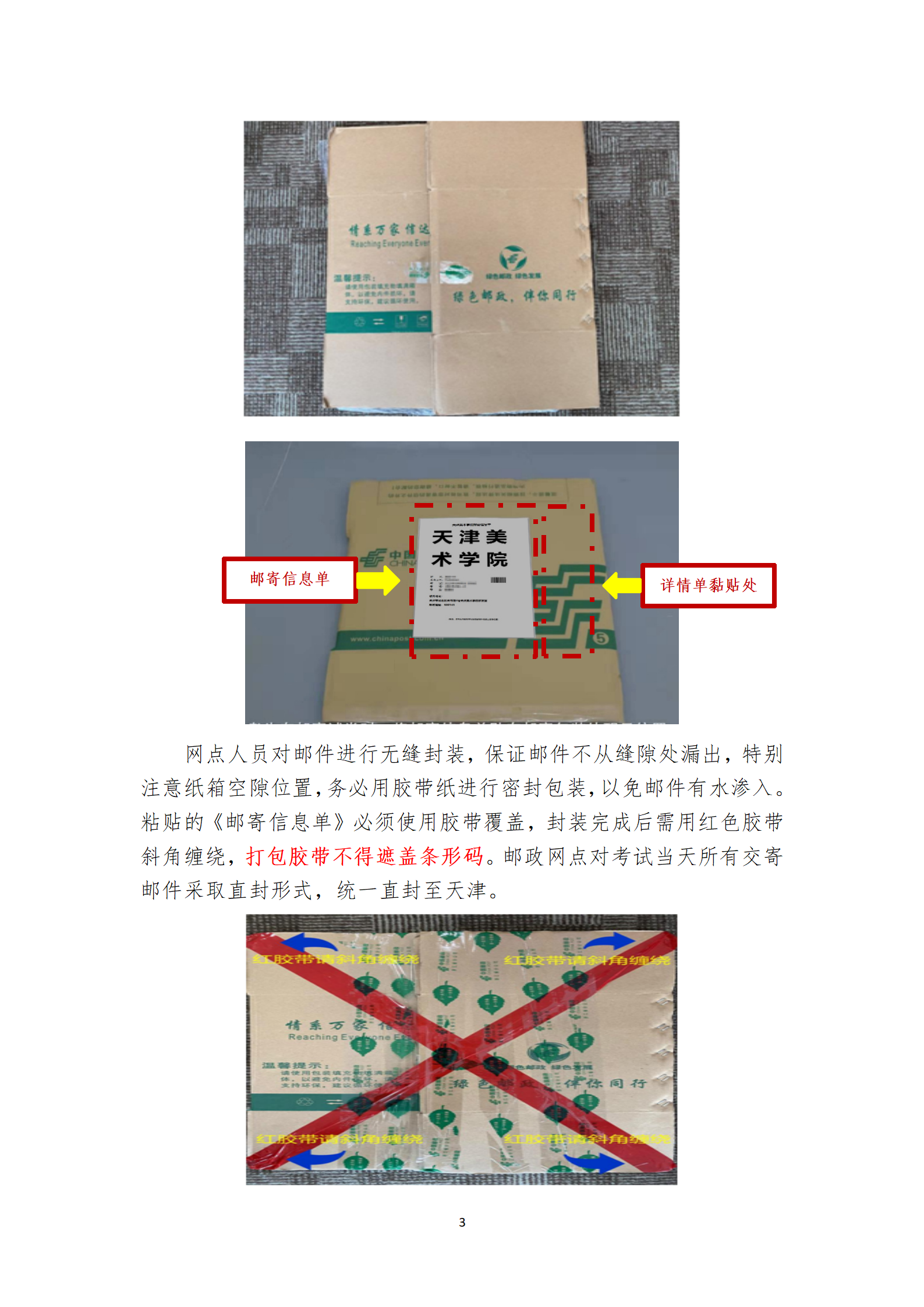 附件3：天津美术学院2023年本科招生线上复试试卷封装及邮寄要求_03.png