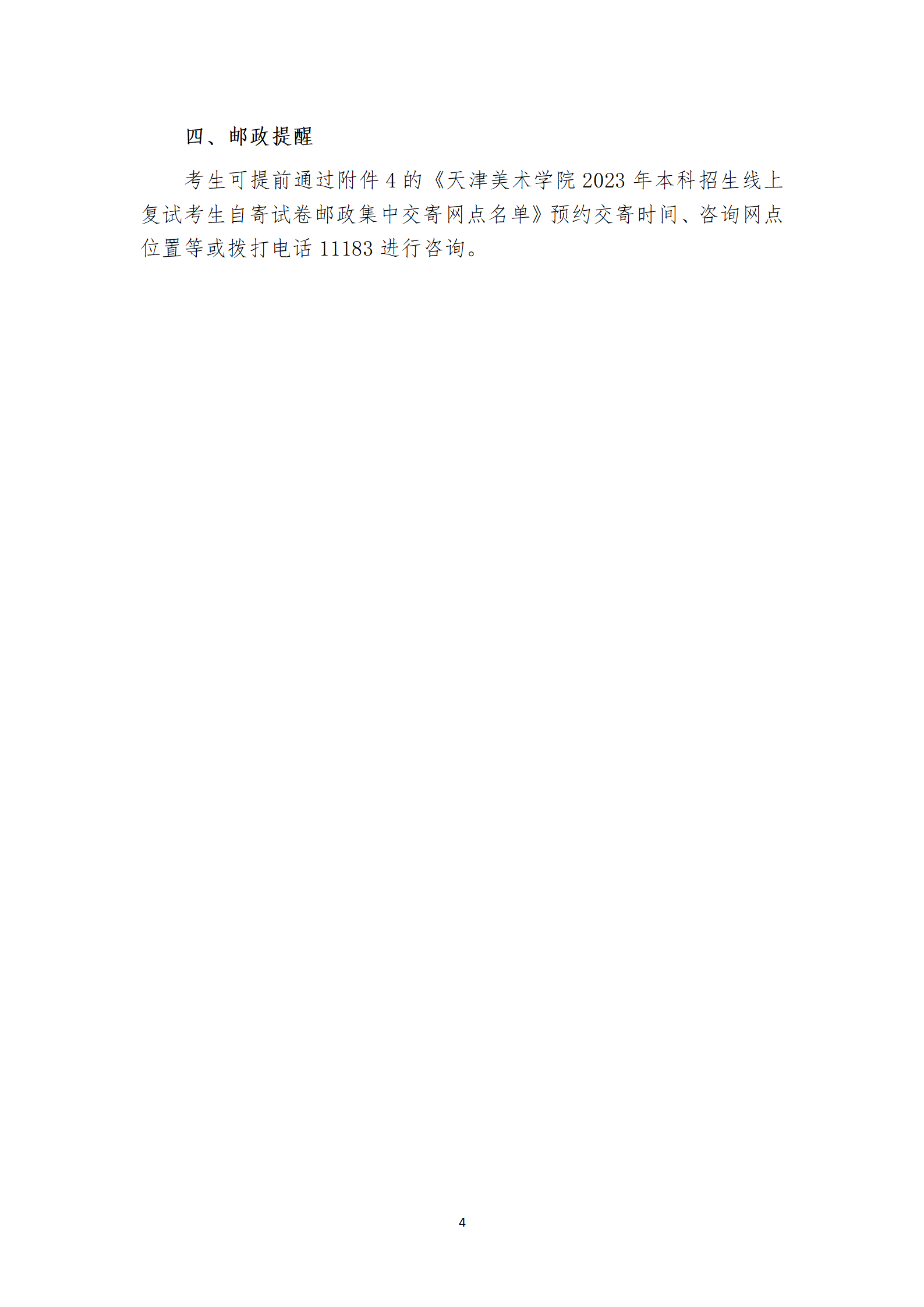 附件3：天津美术学院2023年本科招生线上复试试卷封装及邮寄要求_04.png