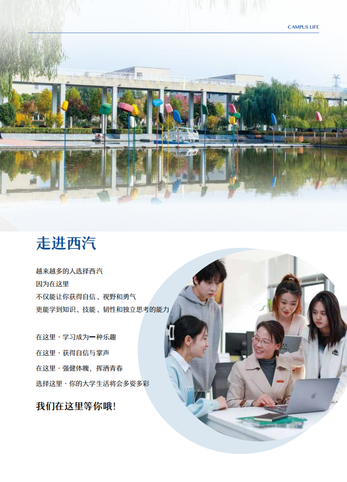 xianqichezhiyedaxue2023nianbaokaozhinan_02.png