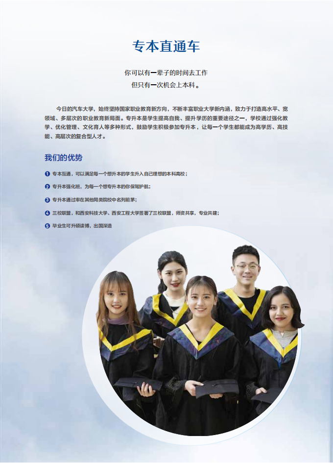 xianqichezhiyedaxue2023nianbaokaozhinan_13.png