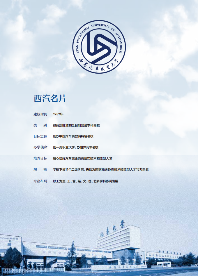 xianqichezhiyedaxue2023nianbaokaozhinan_01.png