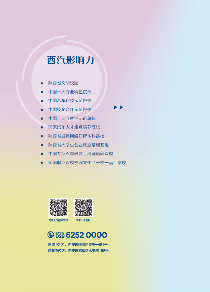 xianqichezhiyedaxue2023nianbaokaozhinan_15.png