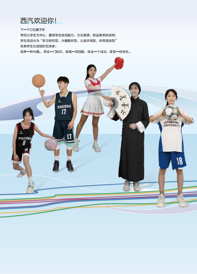 xianqichezhiyedaxue2023nianbaokaozhinan_09.png