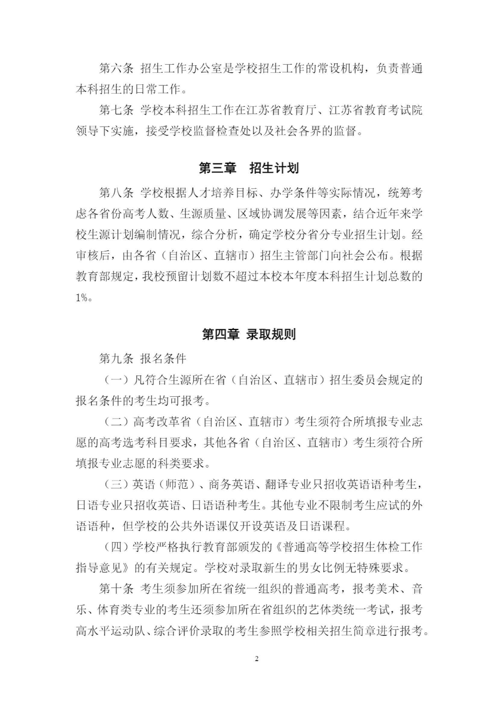 南通大学 2023 年招生章程_01.jpg