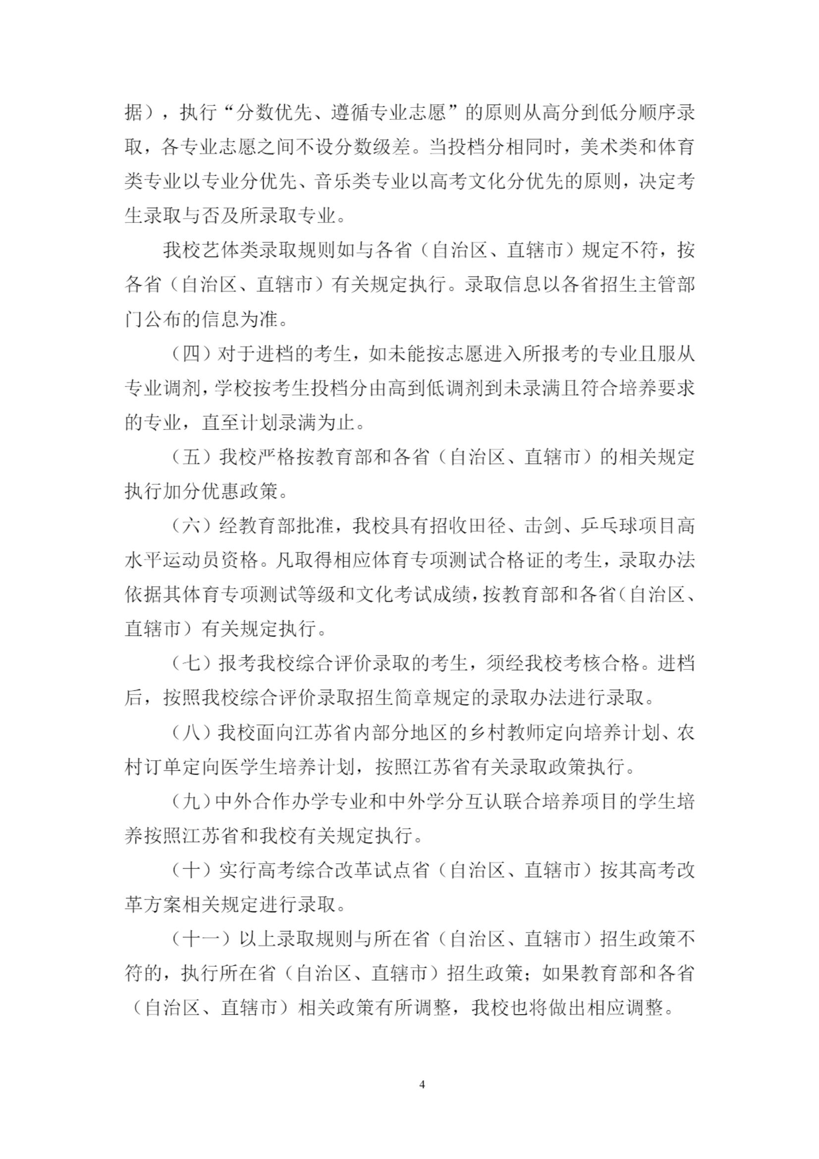 南通大学 2023 年招生章程_03.jpg
