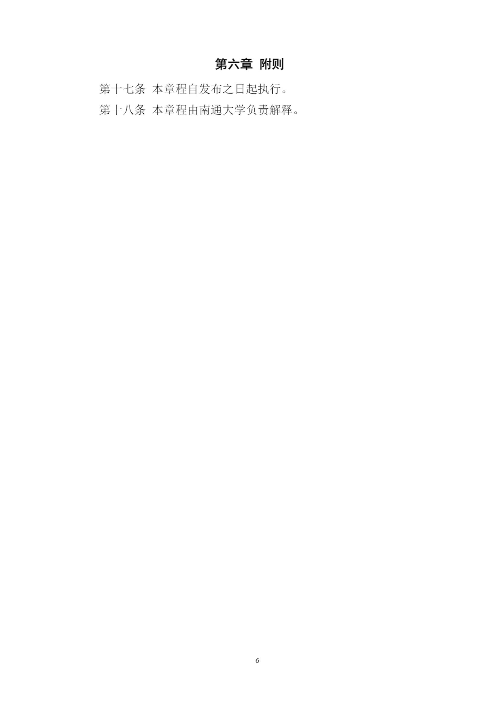 南通大学 2023 年招生章程_05.jpg