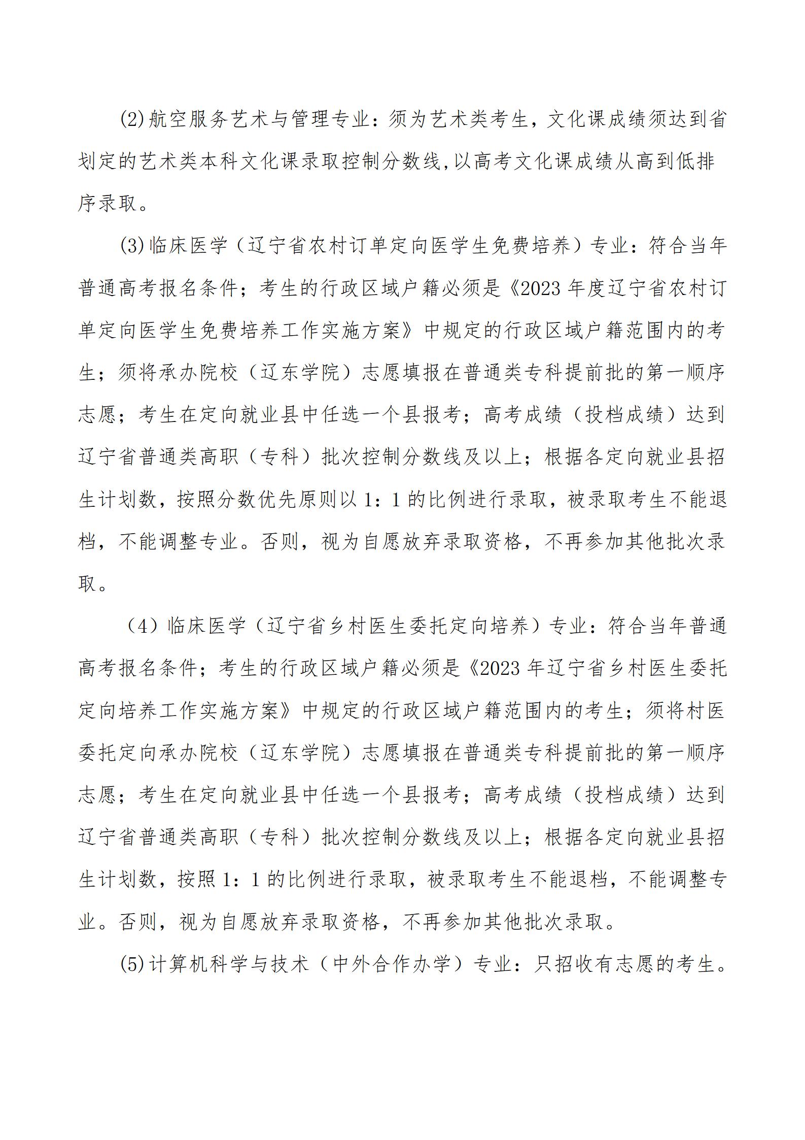 辽东学院2023年招生章程_09.jpg