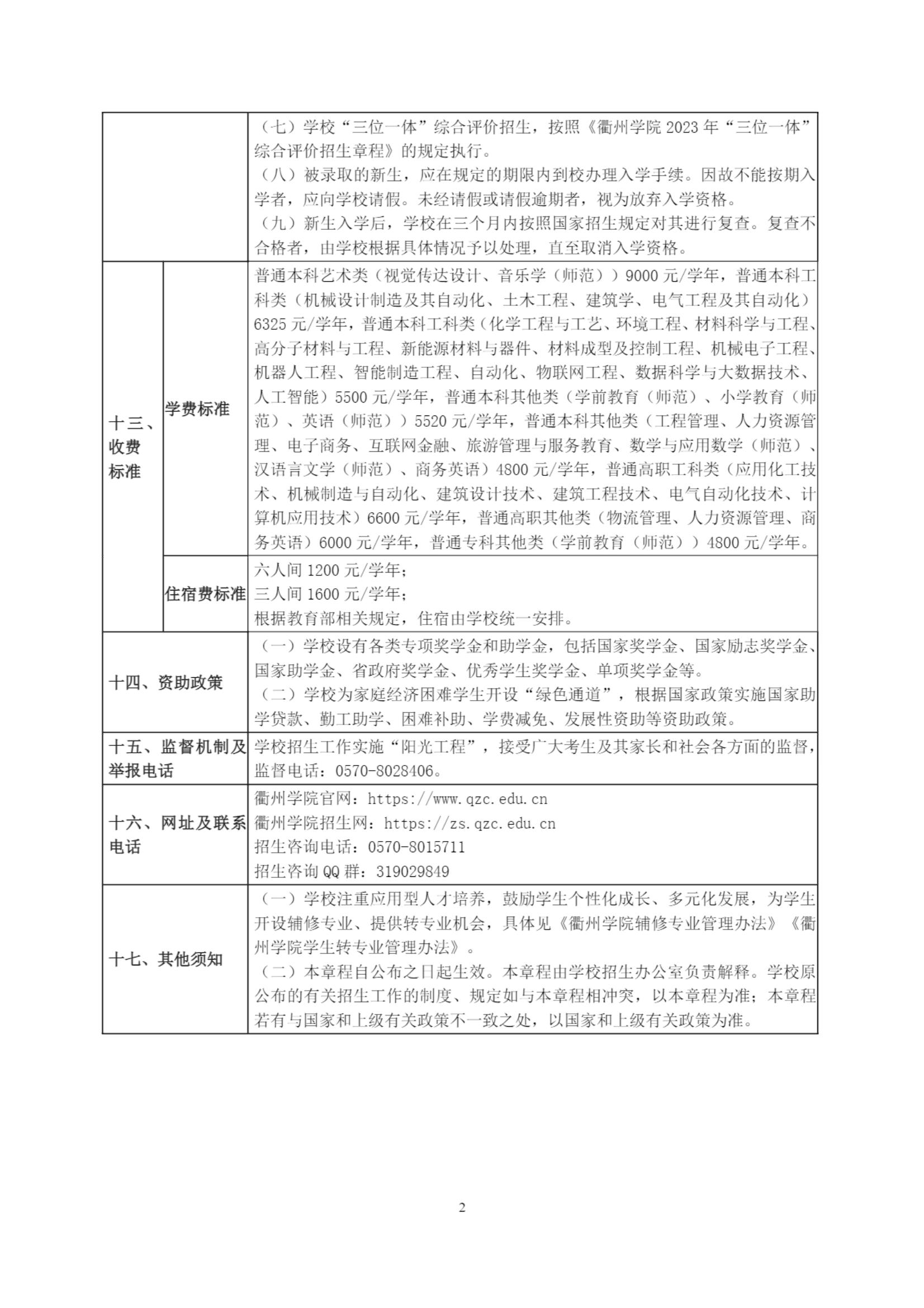 衢州学院2023年普通高校招生章程_01.jpg