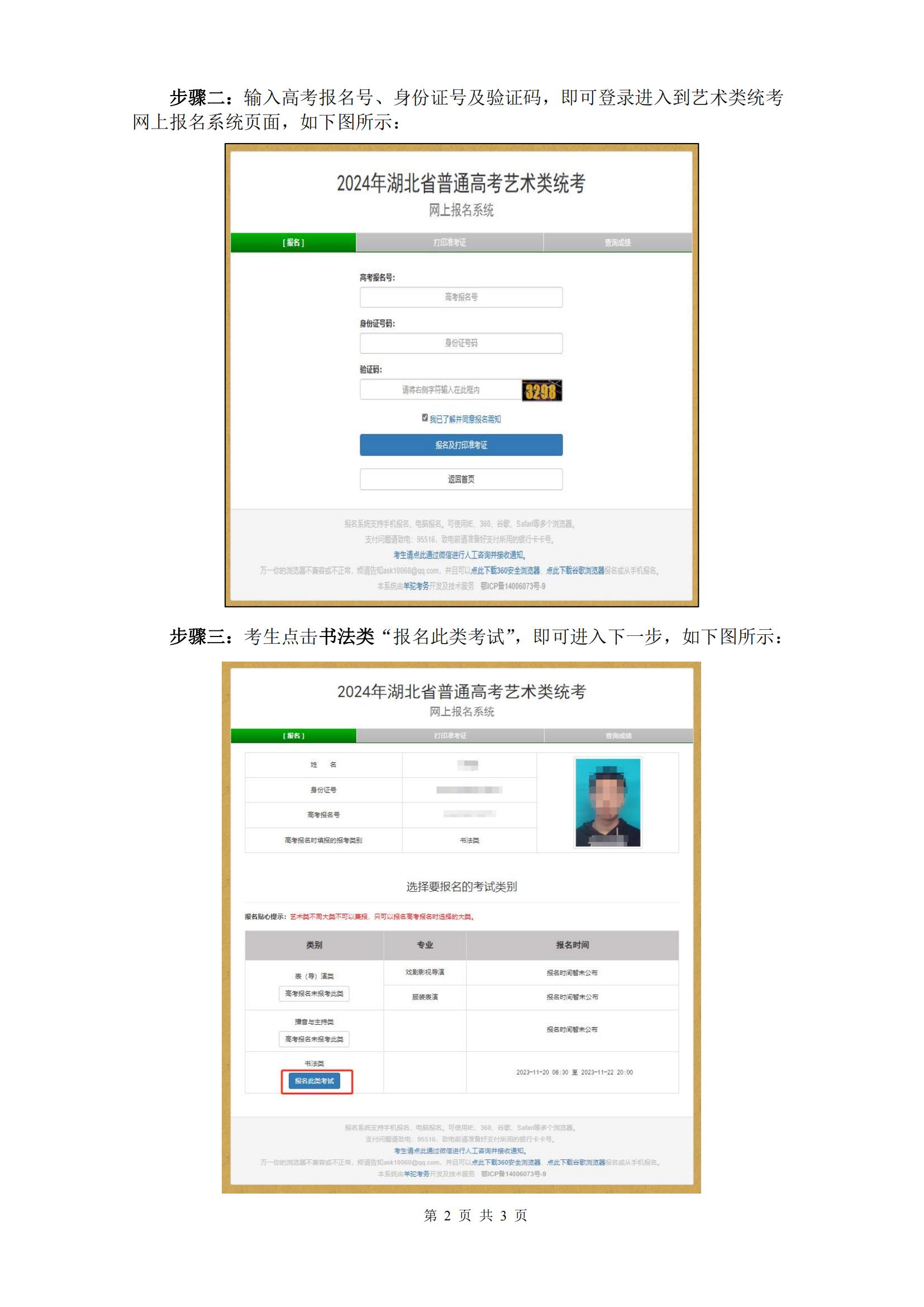 湖北省2024年普通高考书法类统考网上报名系统操作手册_01.jpg