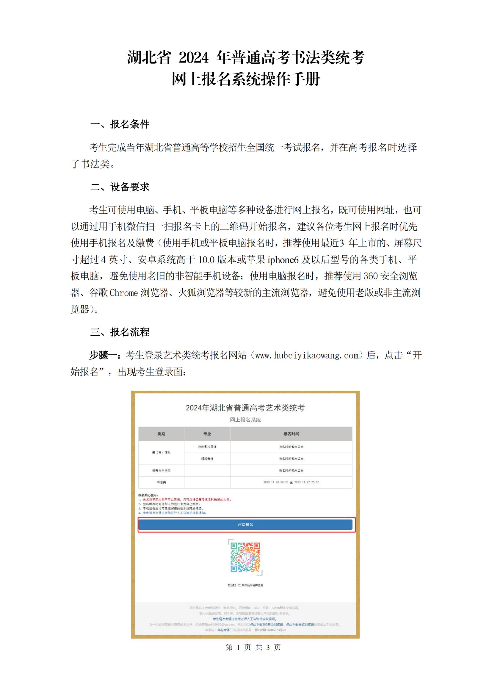 湖北省2024年普通高考书法类统考网上报名系统操作手册_00.jpg