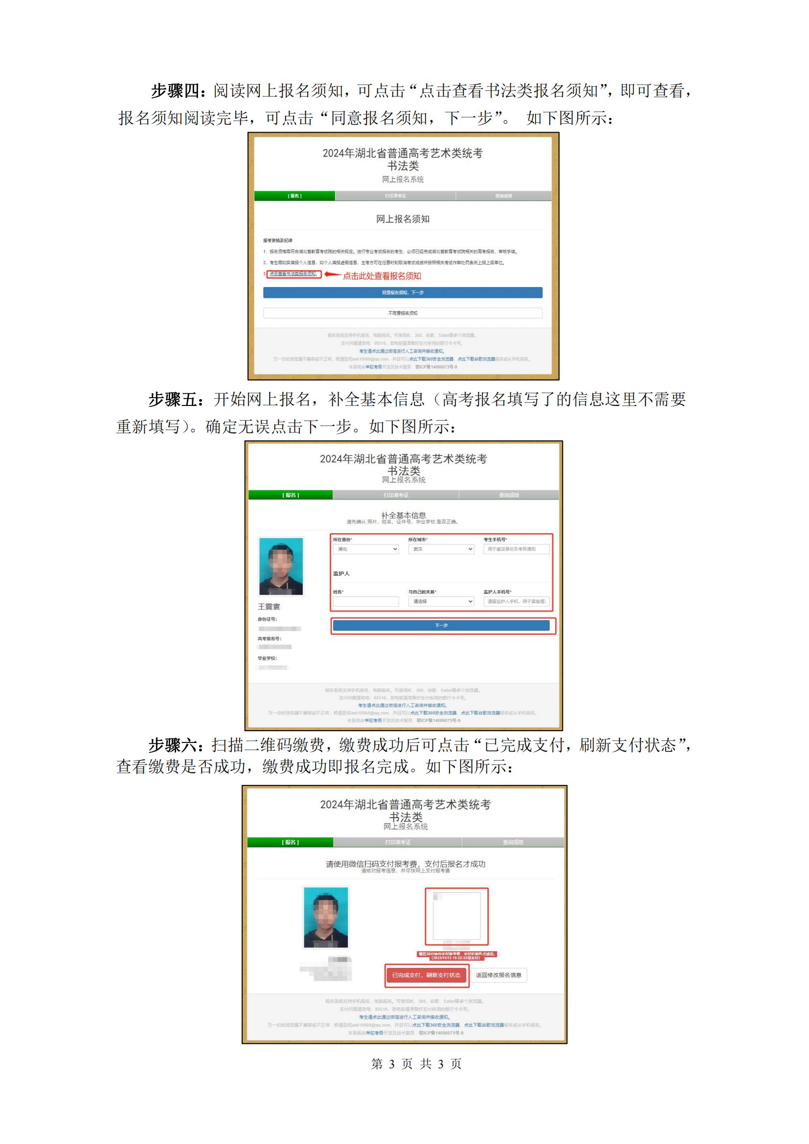 湖北省2024年普通高考书法类统考网上报名系统操作手册_02.jpg