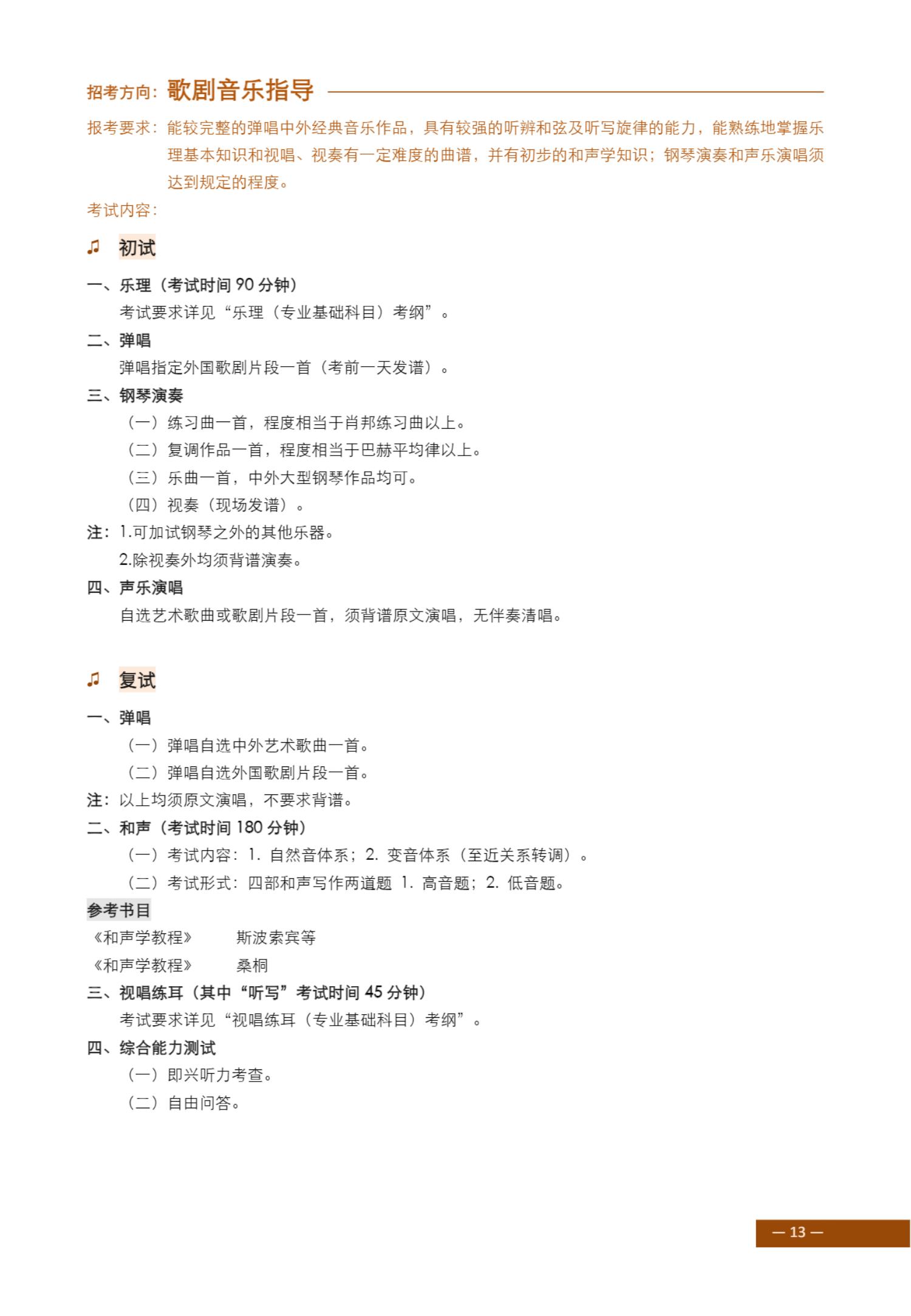 2024年上海音乐学院本科艺术类招生专业目录及考试大纲_14.jpg