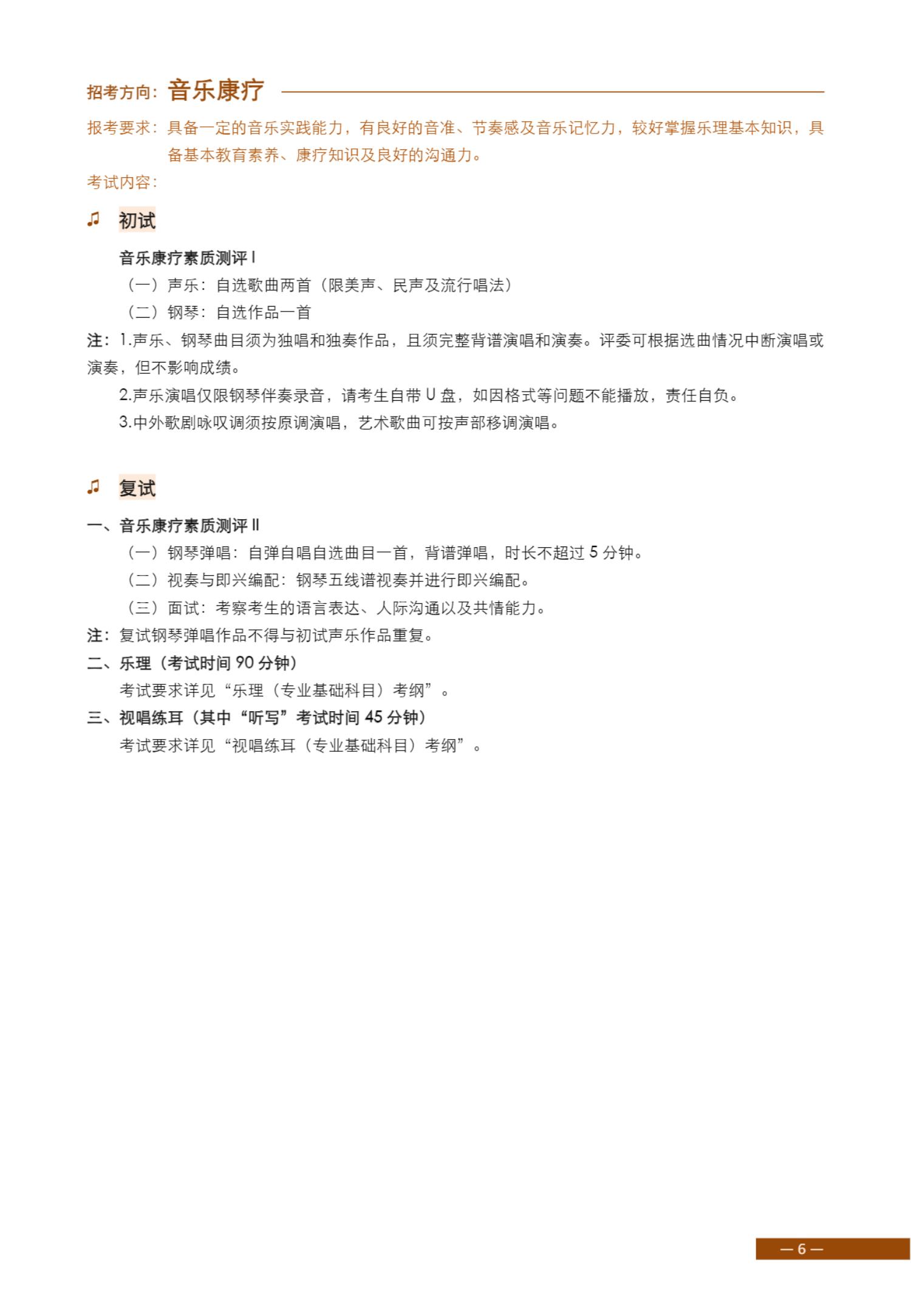 2024年上海音乐学院本科艺术类招生专业目录及考试大纲_07.jpg