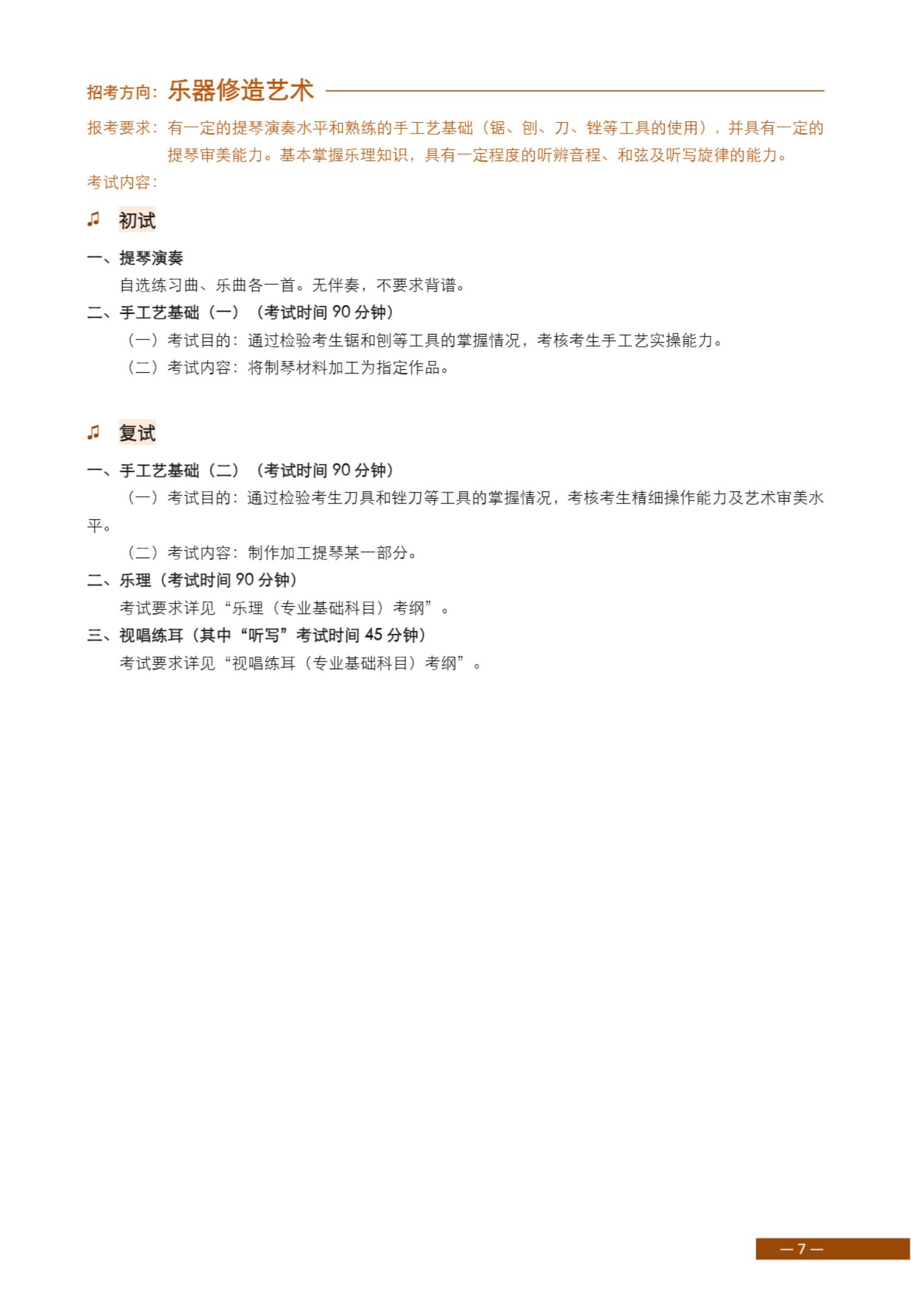 2024年上海音乐学院本科艺术类招生专业目录及考试大纲_08.jpg