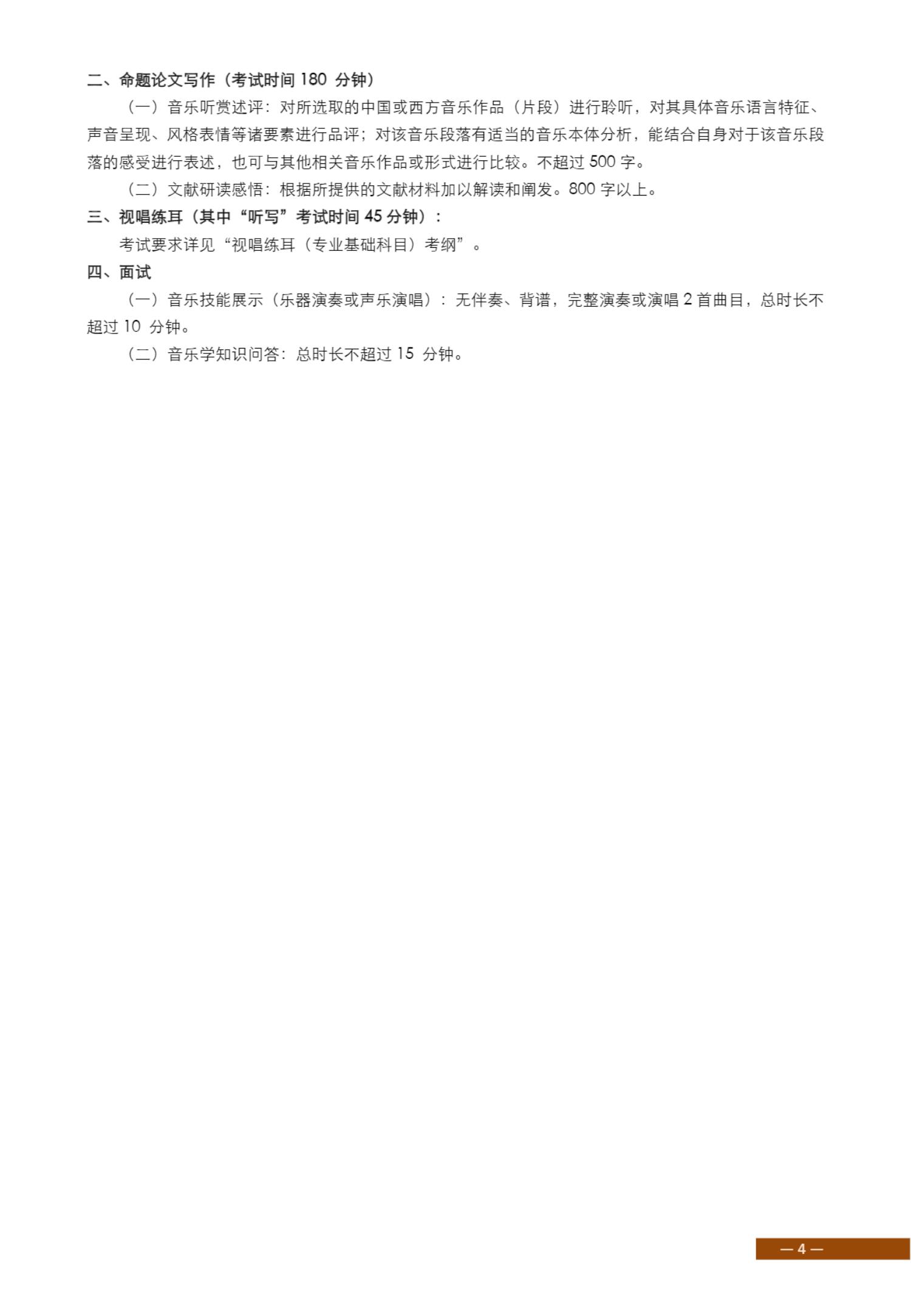 2024年上海音乐学院本科艺术类招生专业目录及考试大纲_05.jpg