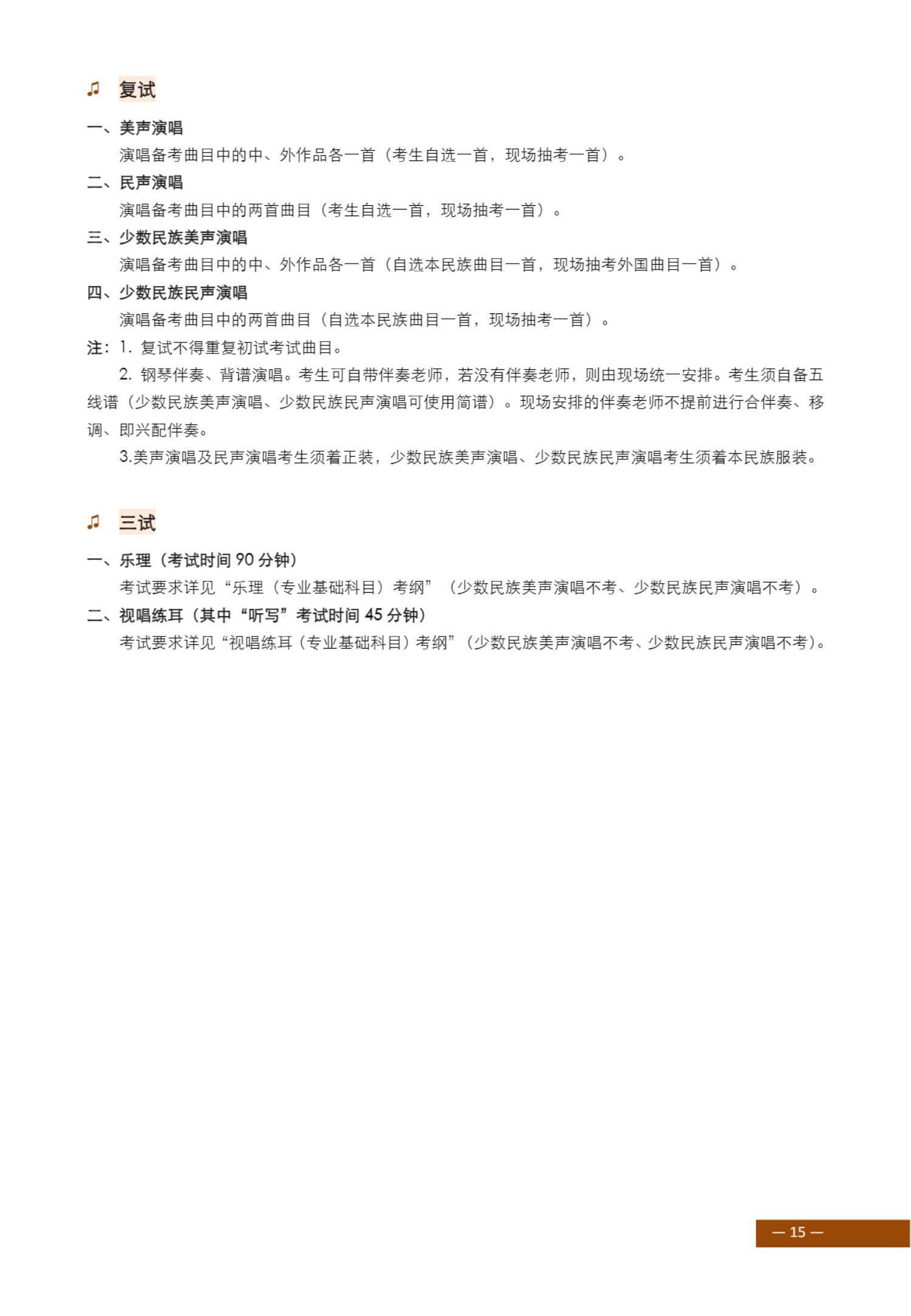 2024年上海音乐学院本科艺术类招生专业目录及考试大纲_16.jpg