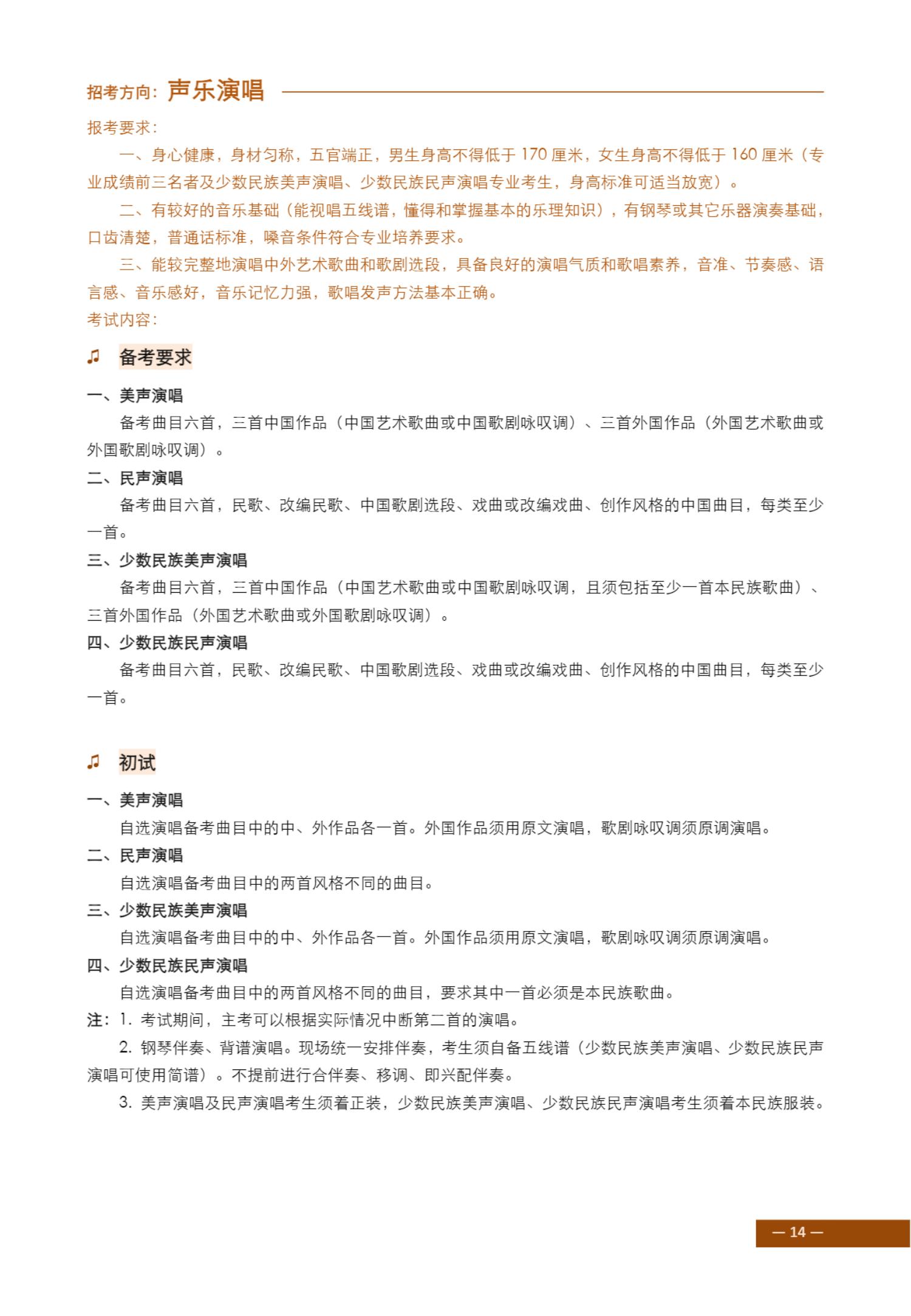 2024年上海音乐学院本科艺术类招生专业目录及考试大纲_15.jpg