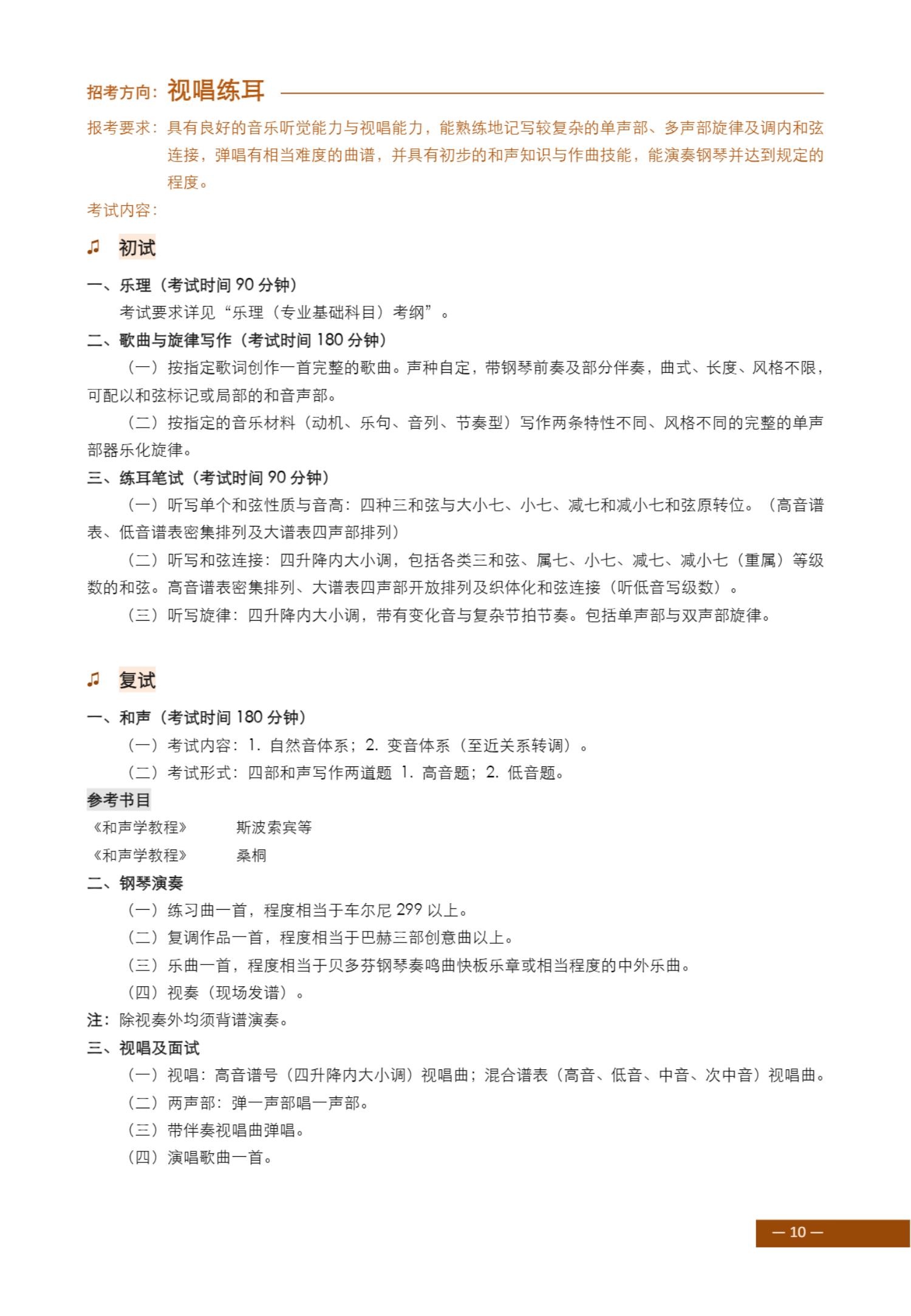 2024年上海音乐学院本科艺术类招生专业目录及考试大纲_11.jpg