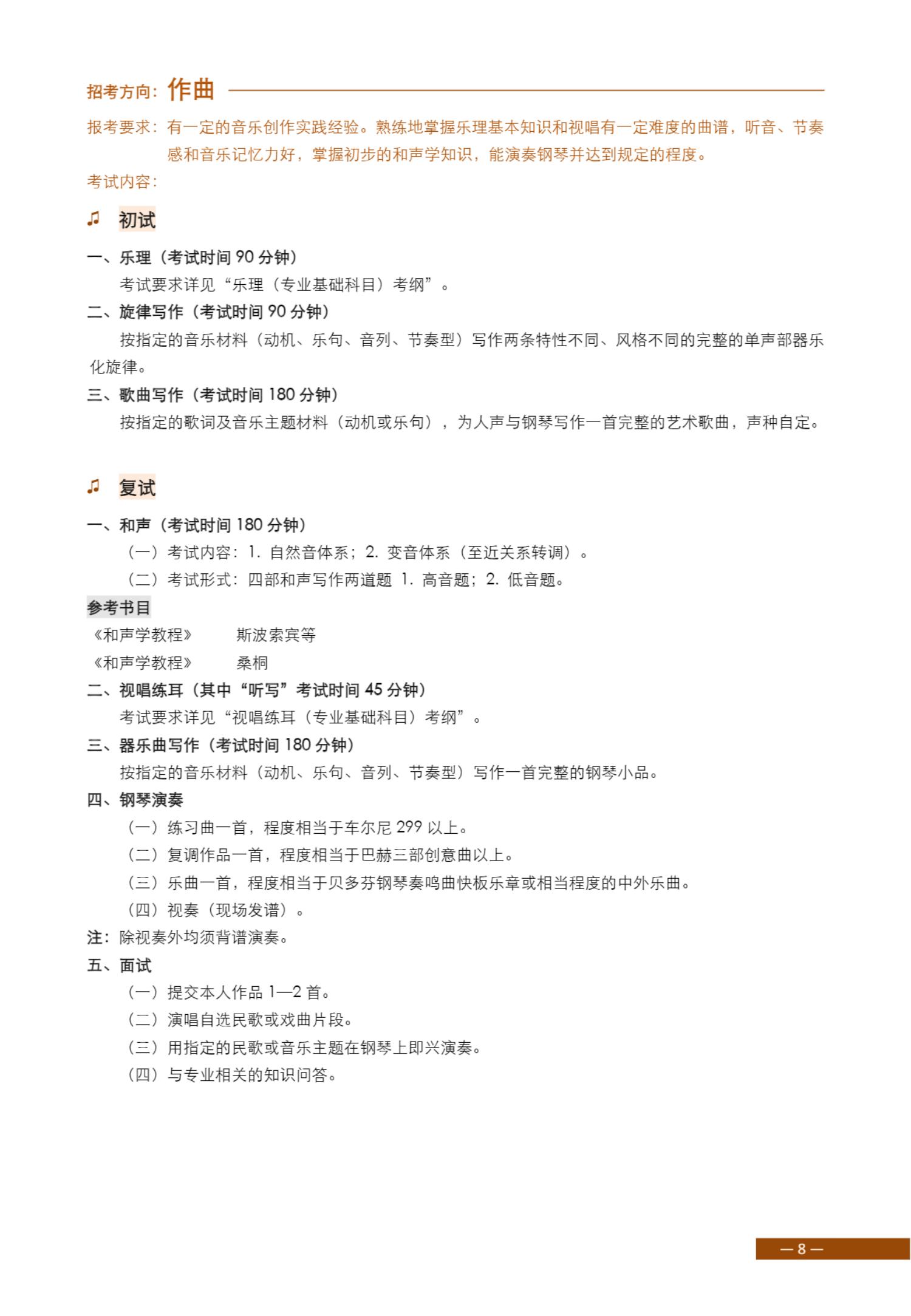 2024年上海音乐学院本科艺术类招生专业目录及考试大纲_09.jpg