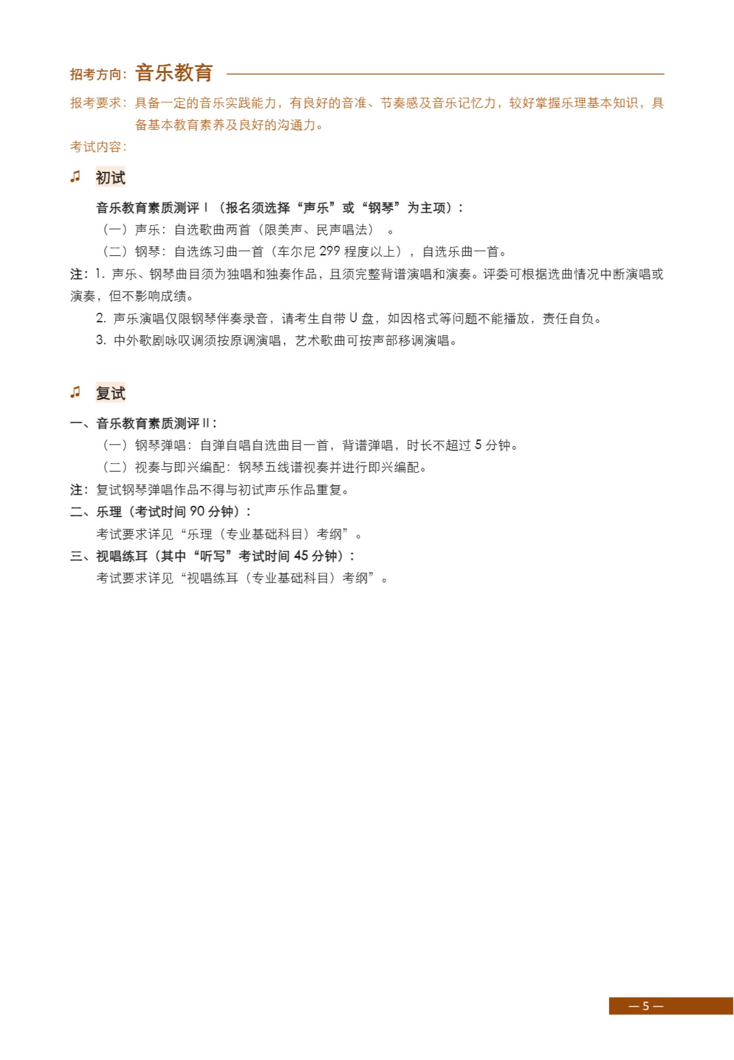2024年上海音乐学院本科艺术类招生专业目录及考试大纲_06.jpg