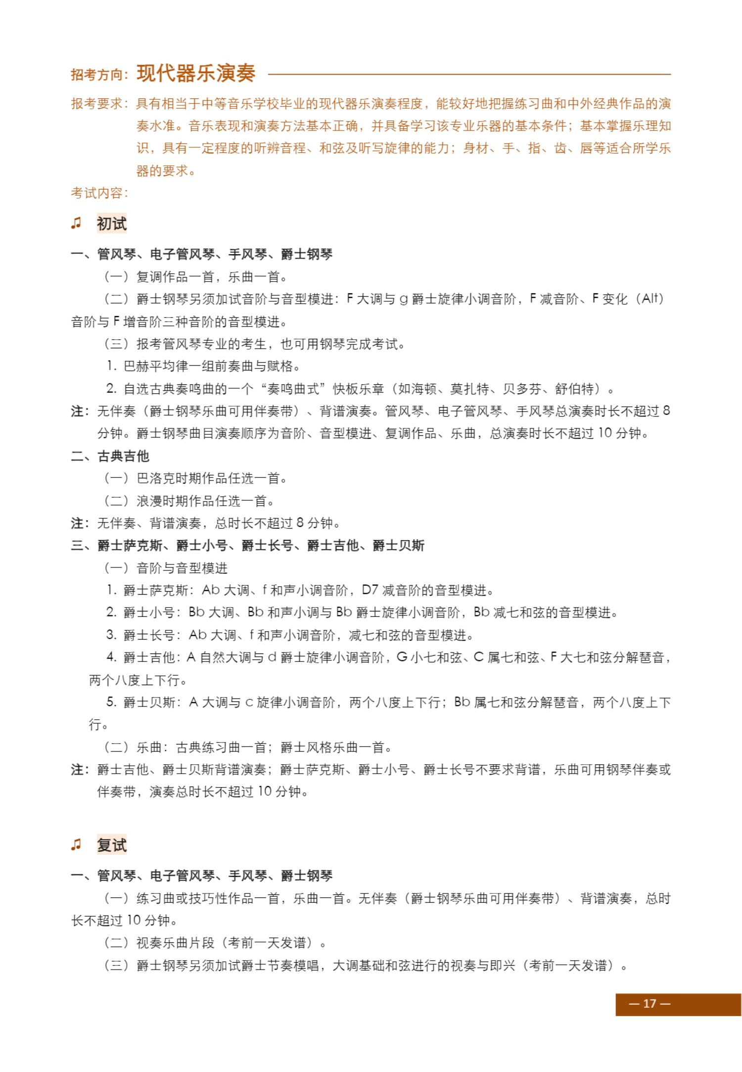 2024年上海音乐学院本科艺术类招生专业目录及考试大纲_18.jpg