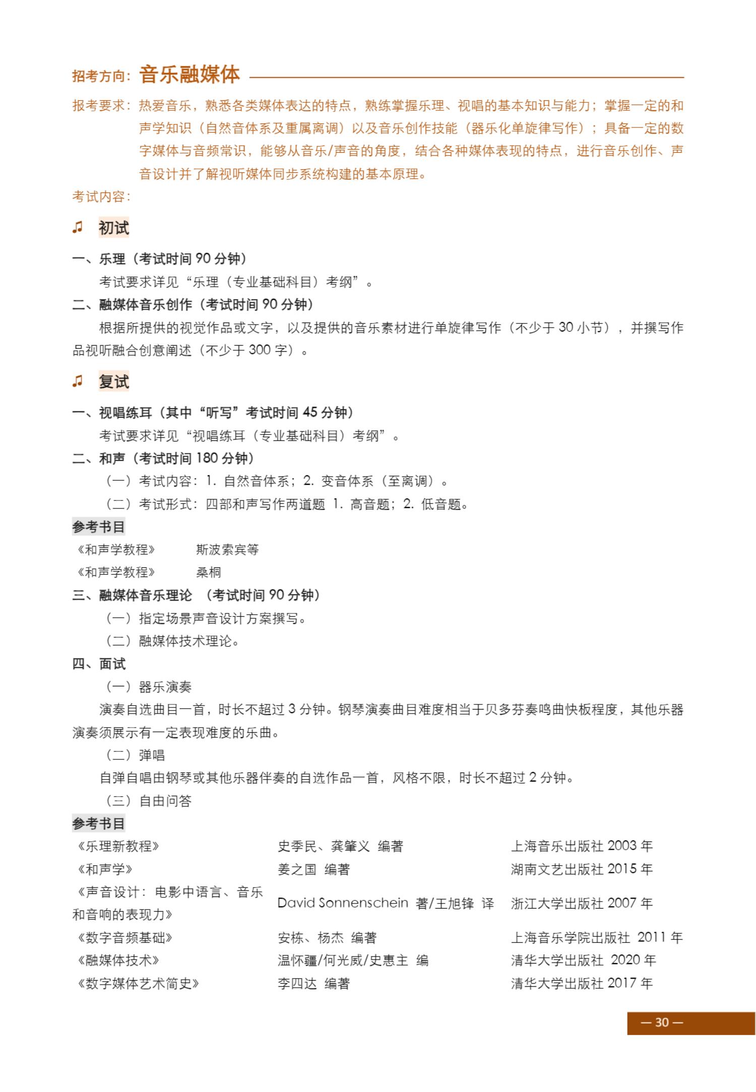2024年上海音乐学院本科艺术类招生专业目录及考试大纲_31.jpg