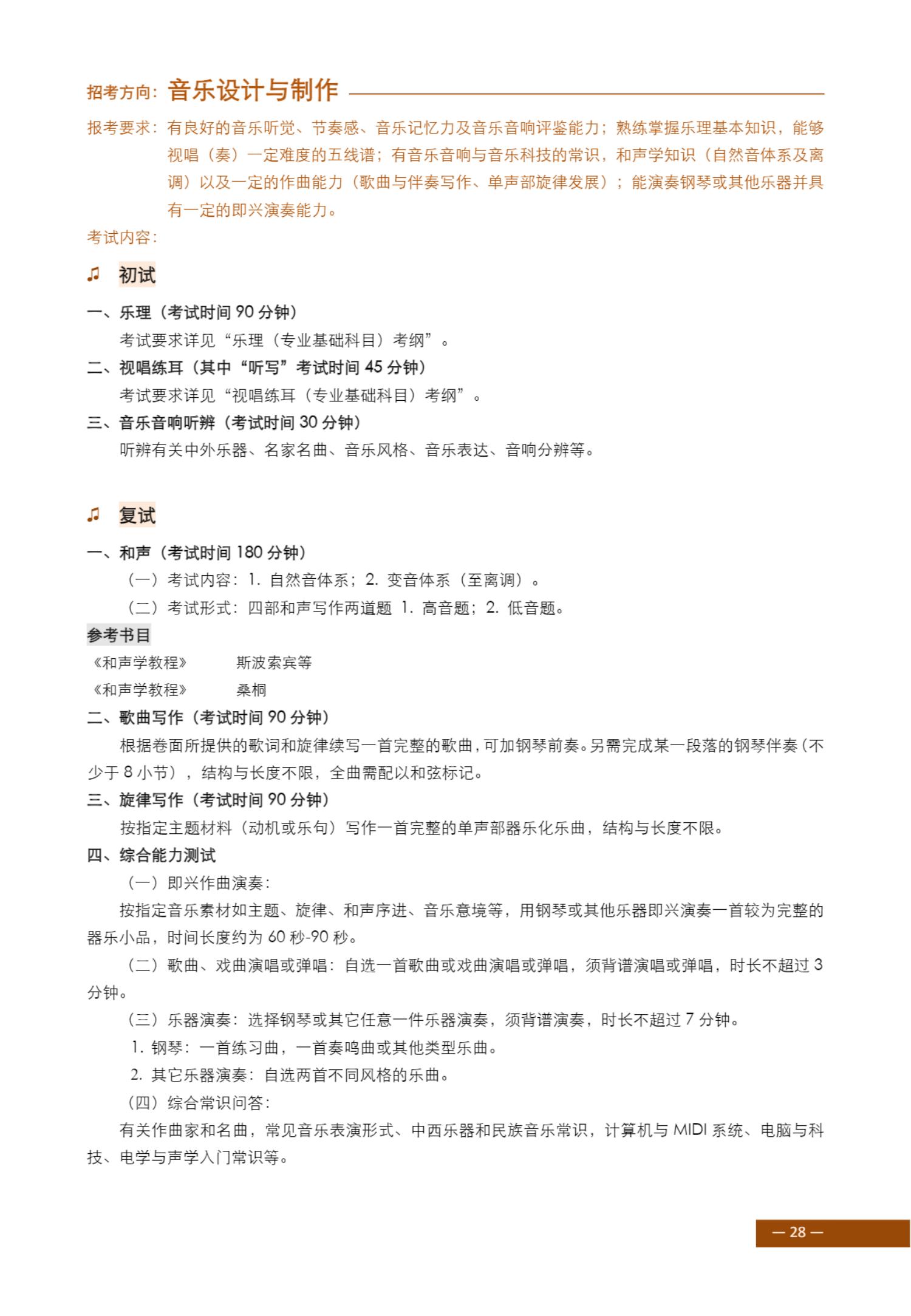 2024年上海音乐学院本科艺术类招生专业目录及考试大纲_29.jpg