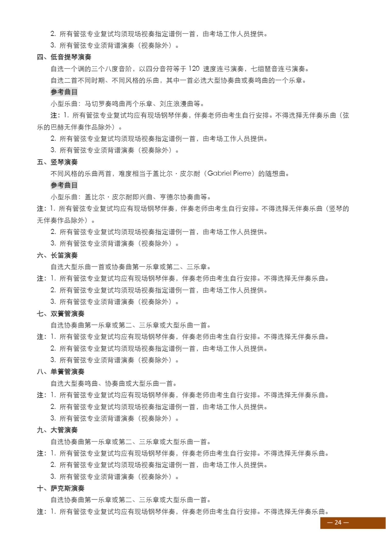 2024年上海音乐学院本科艺术类招生专业目录及考试大纲_25.jpg