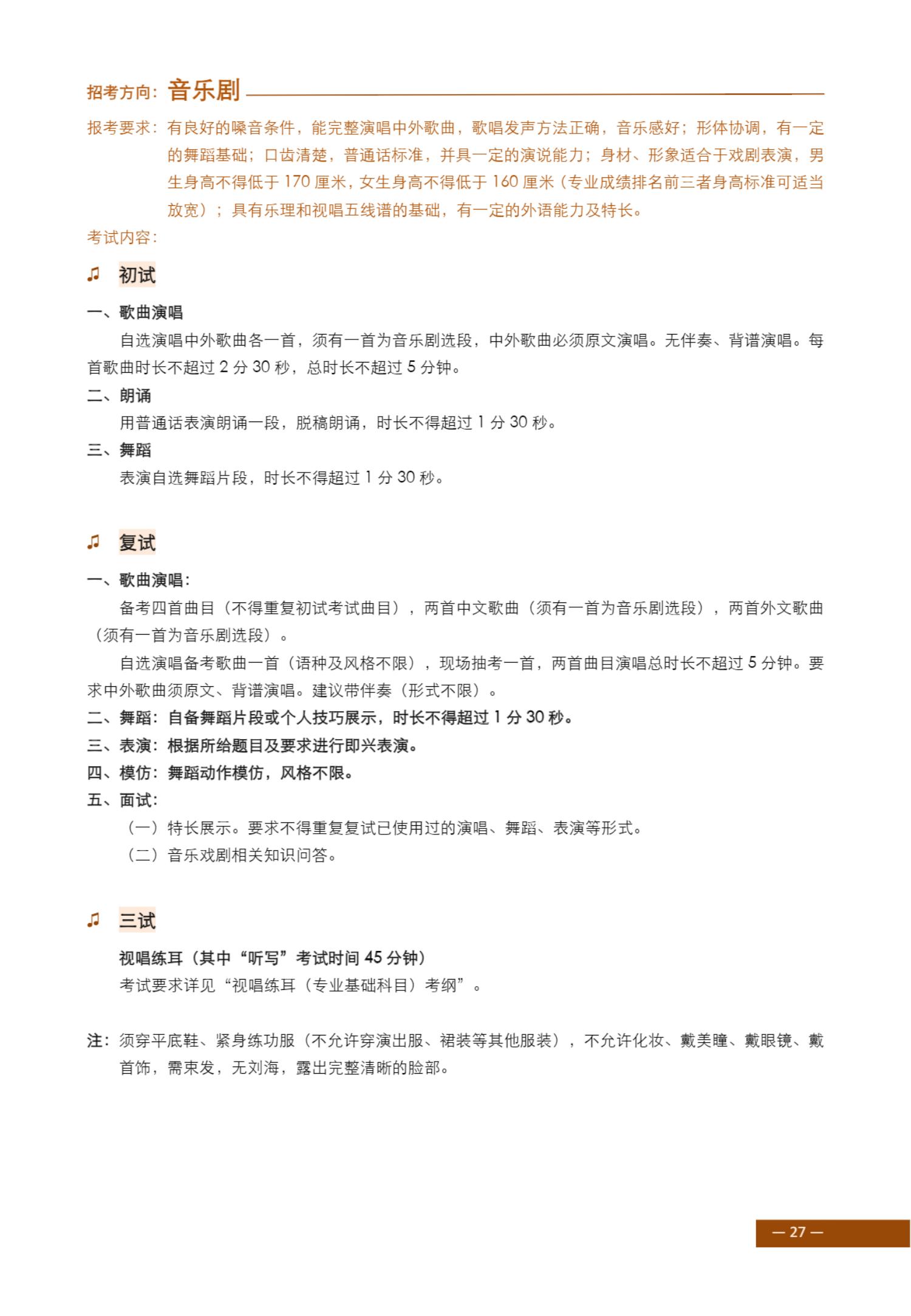 2024年上海音乐学院本科艺术类招生专业目录及考试大纲_28.jpg