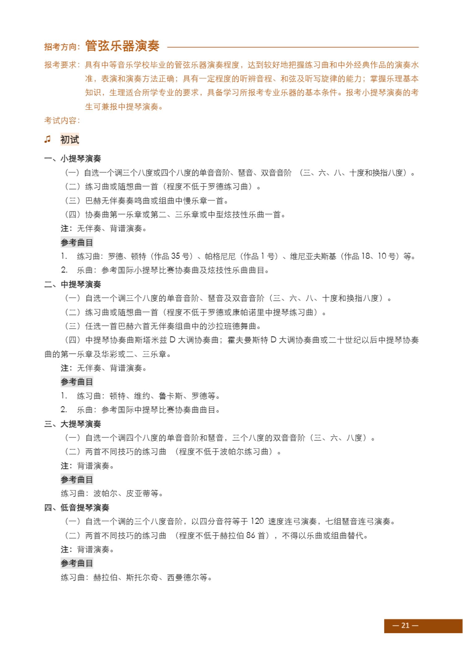 2024年上海音乐学院本科艺术类招生专业目录及考试大纲_22.jpg
