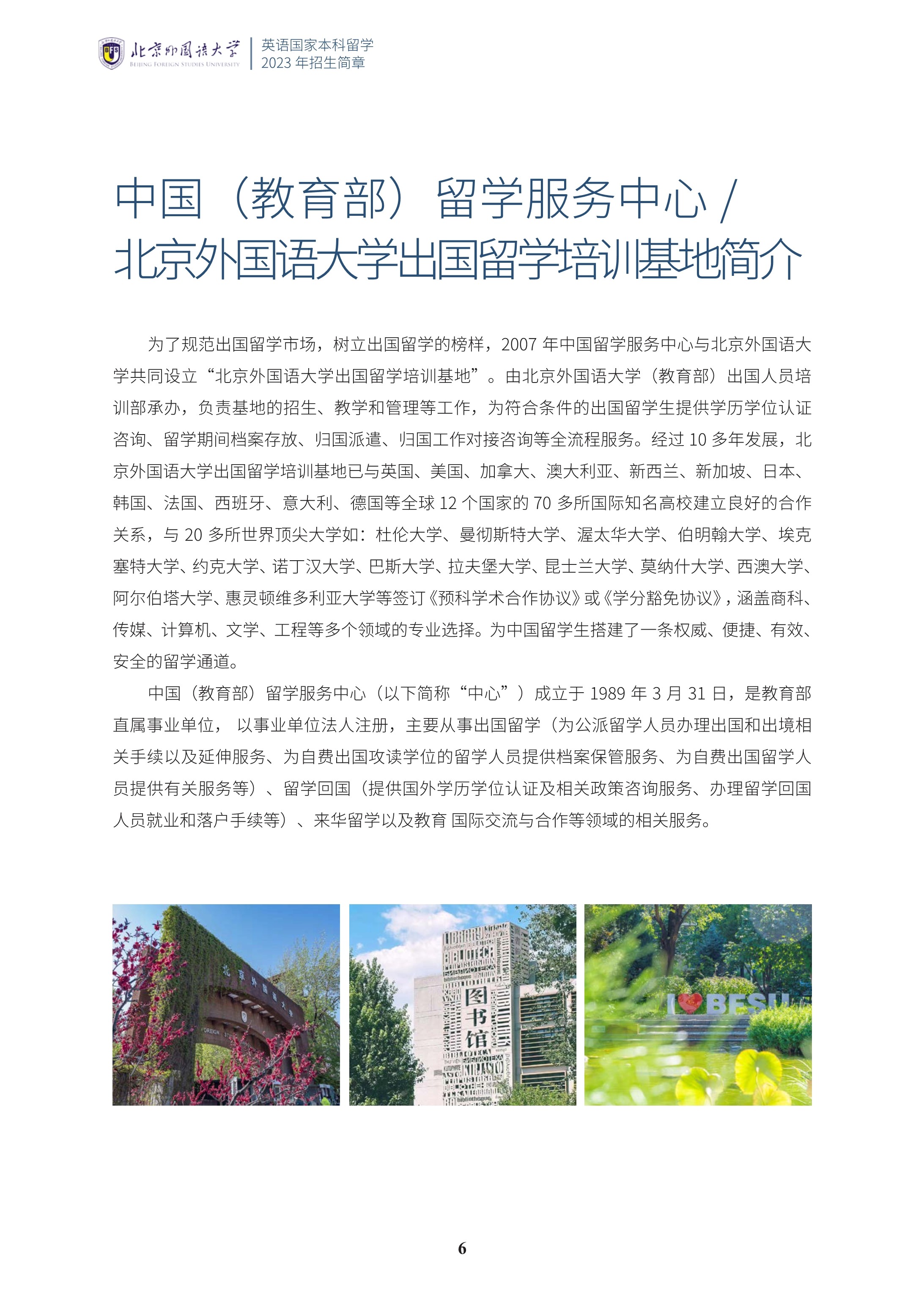 北京外国语大学1+3国际预科招生简章_7.jpg