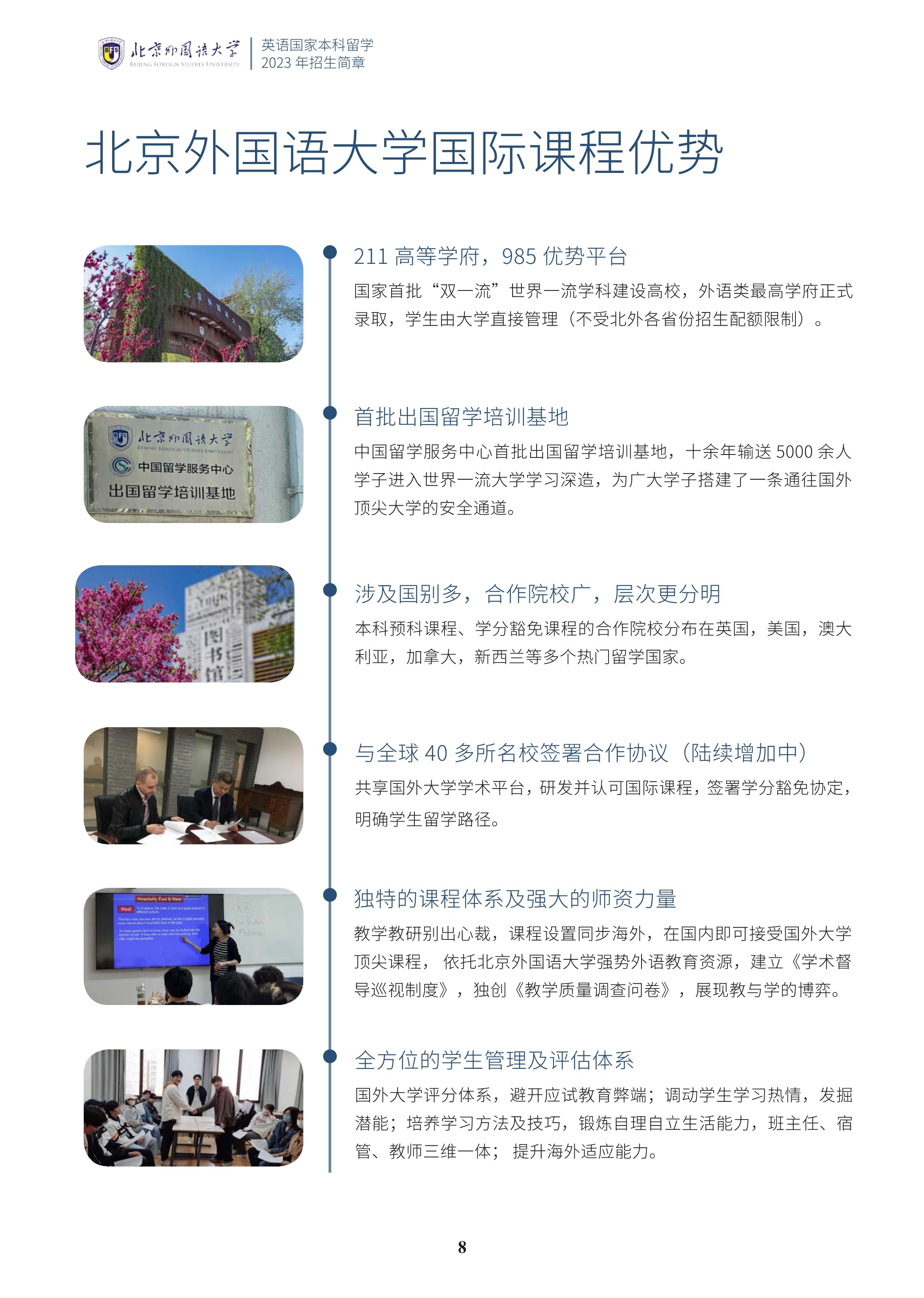 北京外国语大学1+3国际预科招生简章_9.jpg