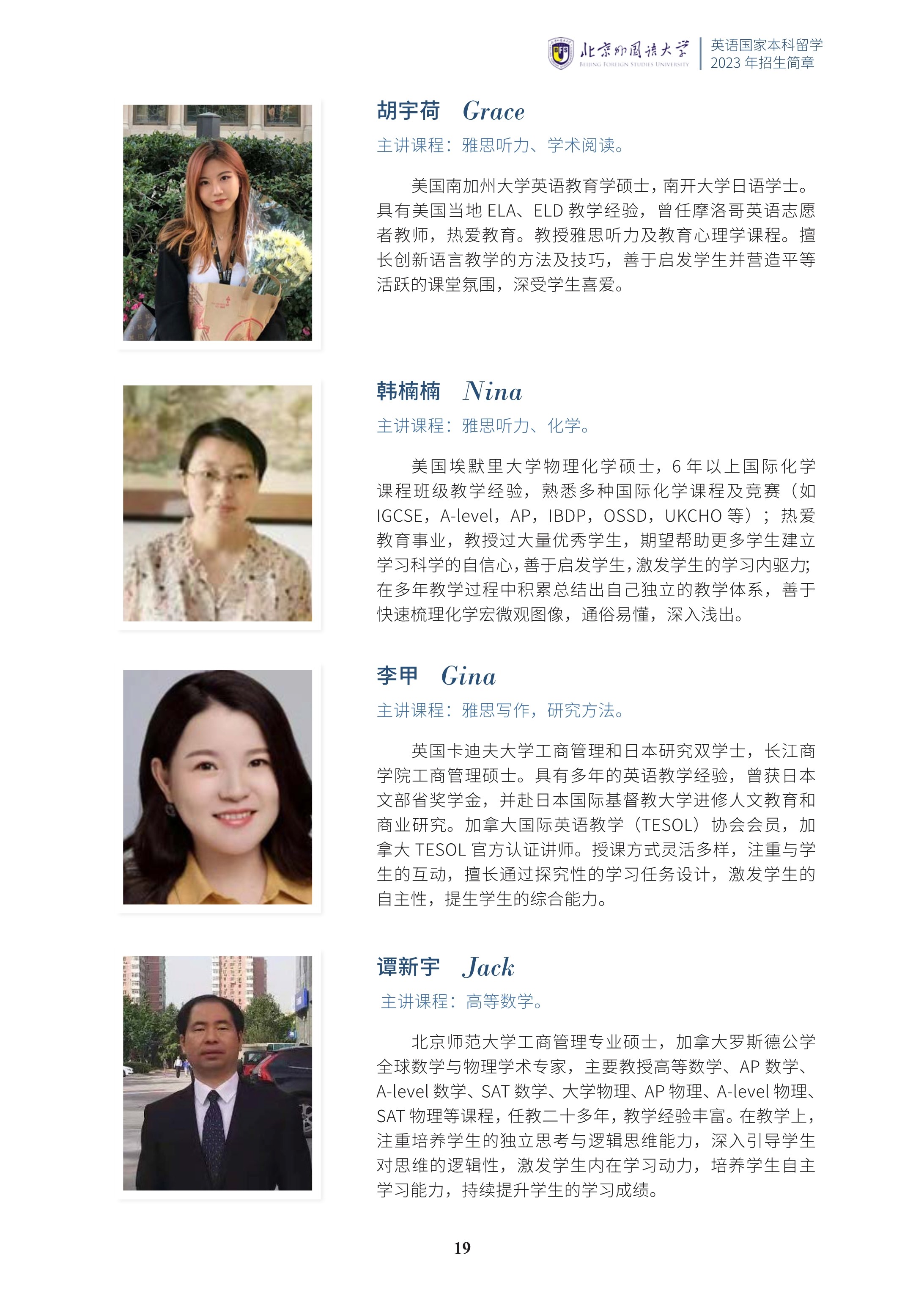 北京外国语大学1+3国际预科招生简章_20.jpg