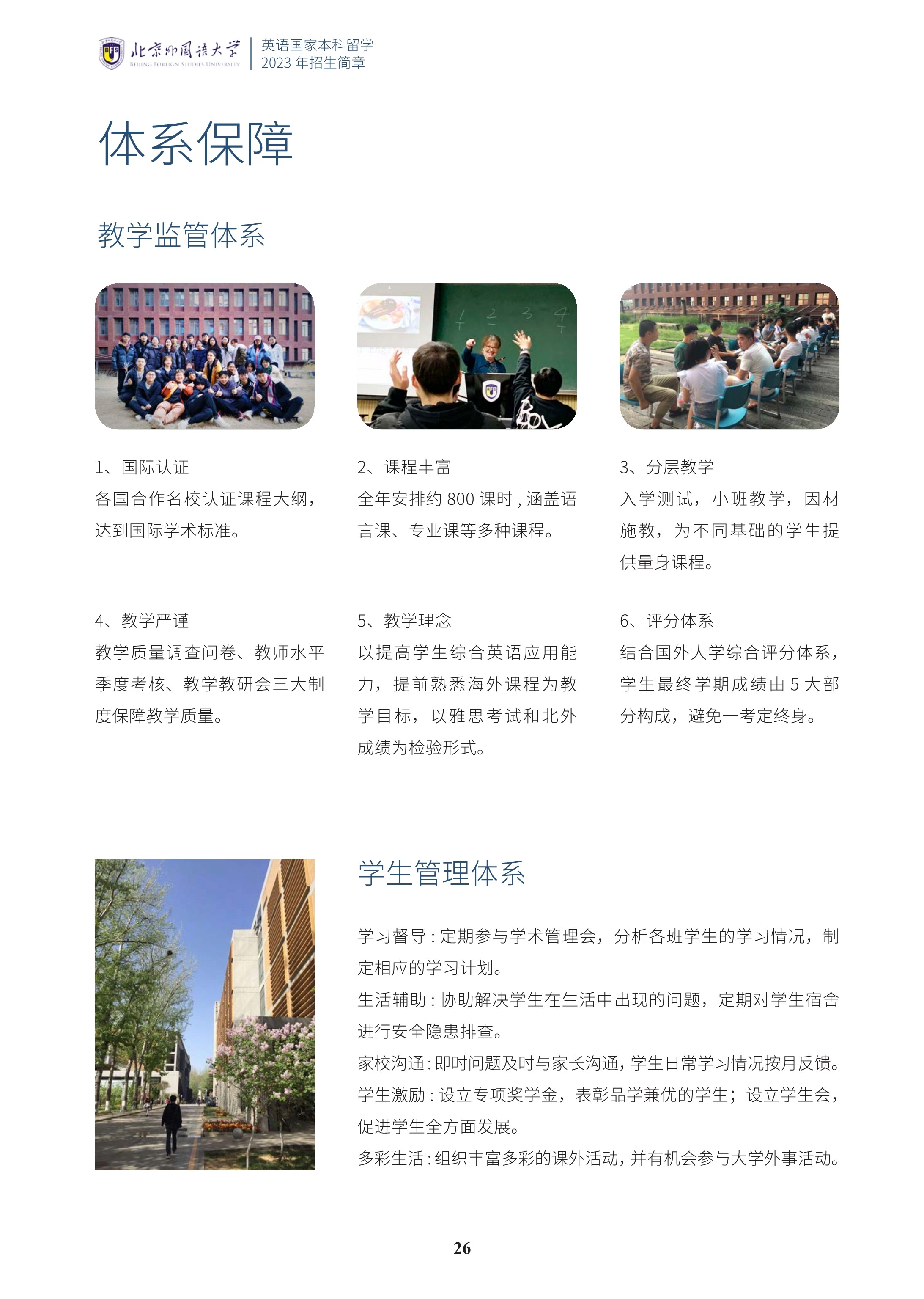 北京外国语大学1+3国际预科招生简章_27.jpg