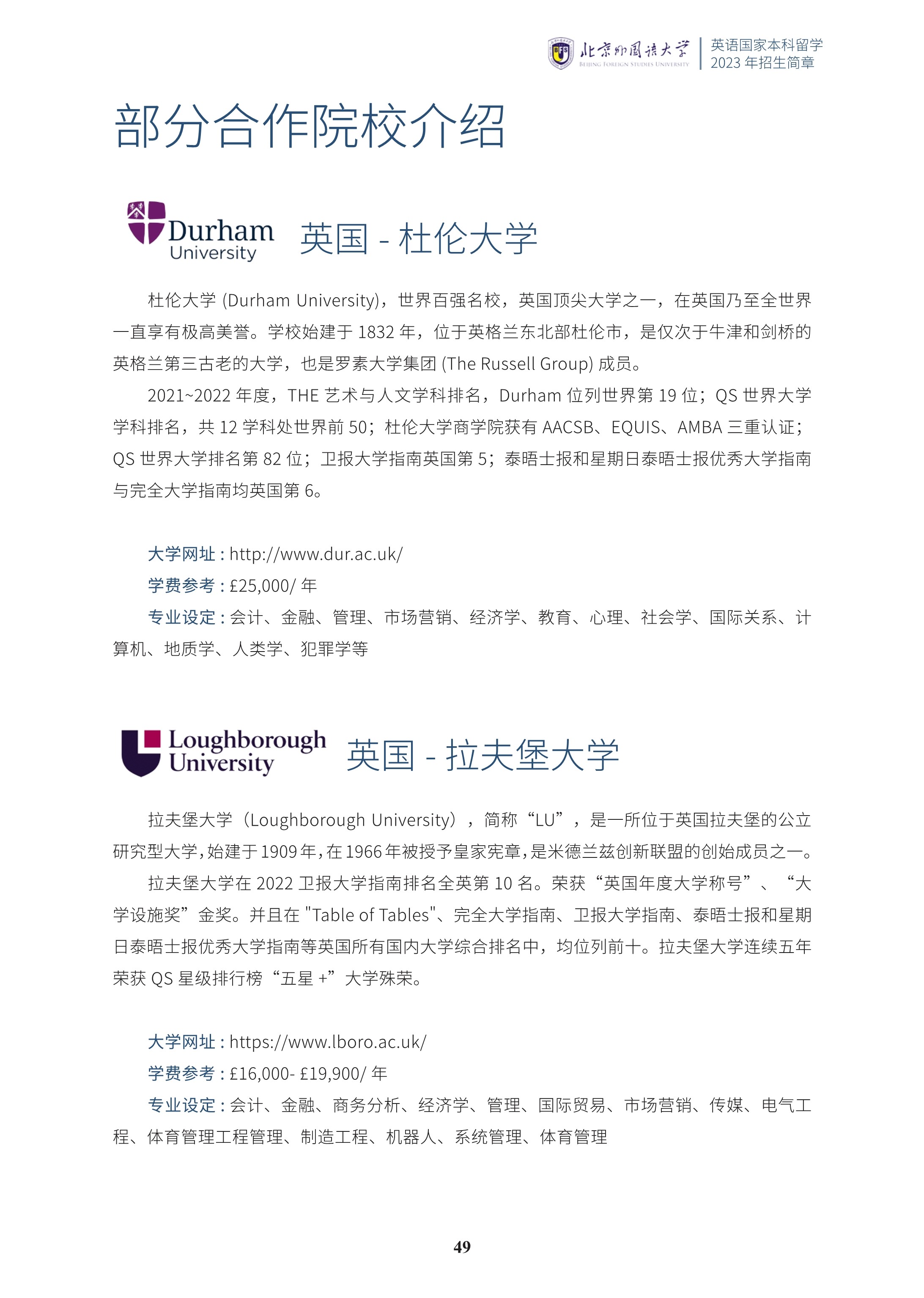 北京外国语大学1+3国际预科招生简章_50.jpg