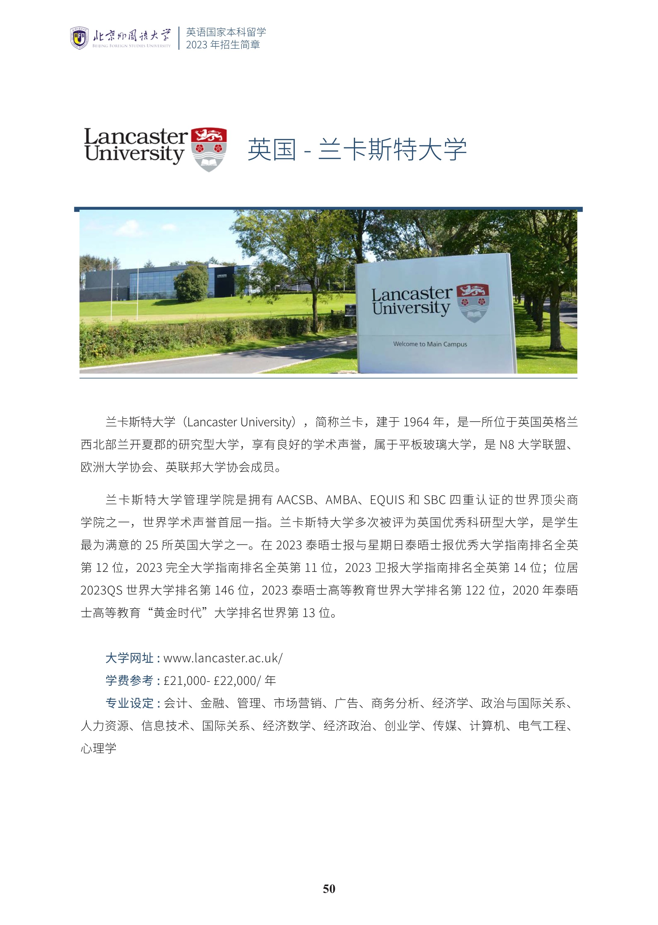 北京外国语大学1+3国际预科招生简章_51.jpg