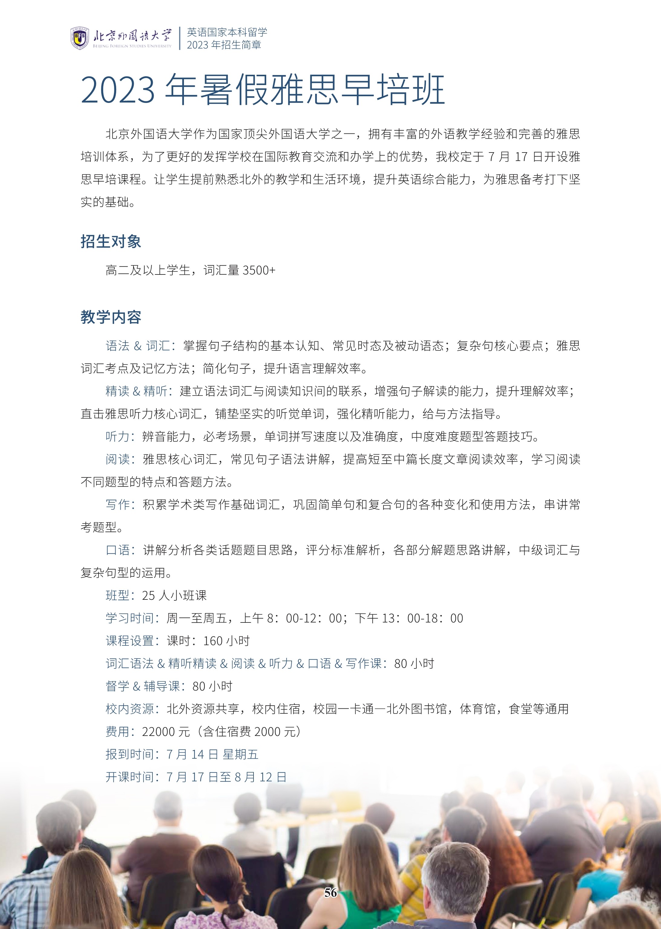 北京外国语大学1+3国际预科招生简章_57.jpg