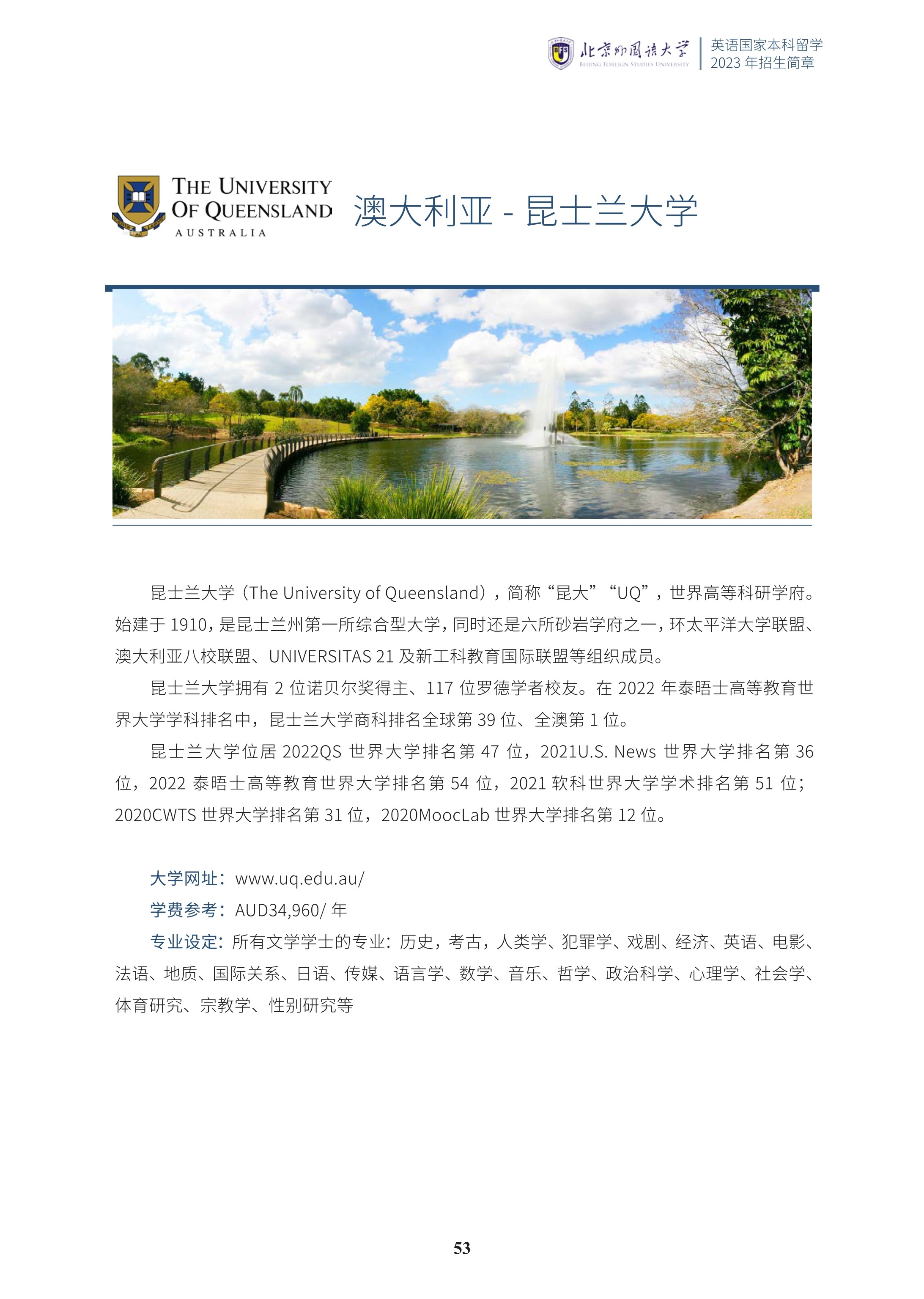 北京外国语大学1+3国际预科招生简章_54.jpg