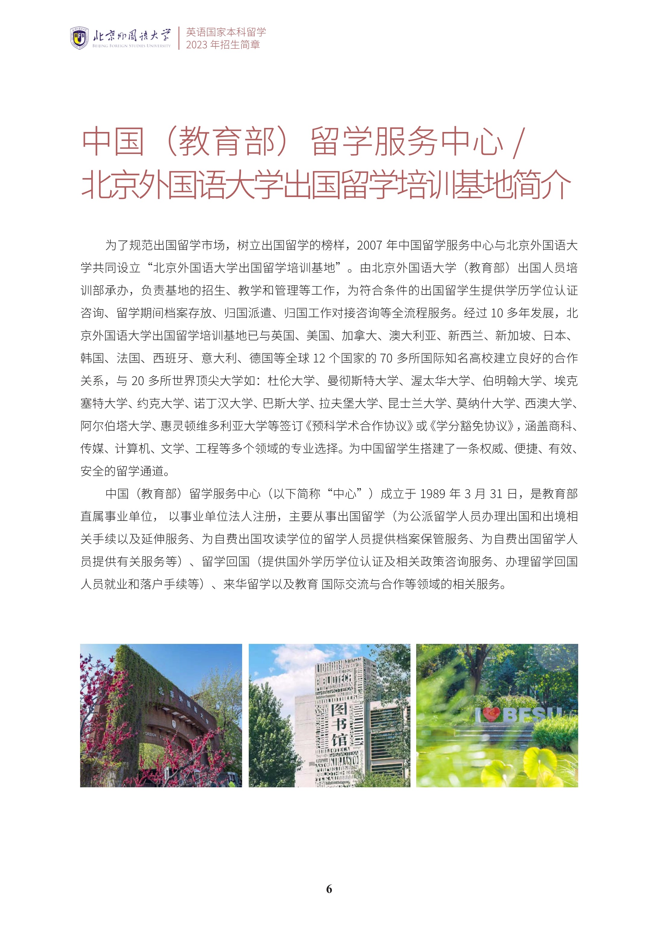 北京外国语大学2+2学分豁免课程招生简章_7.jpg