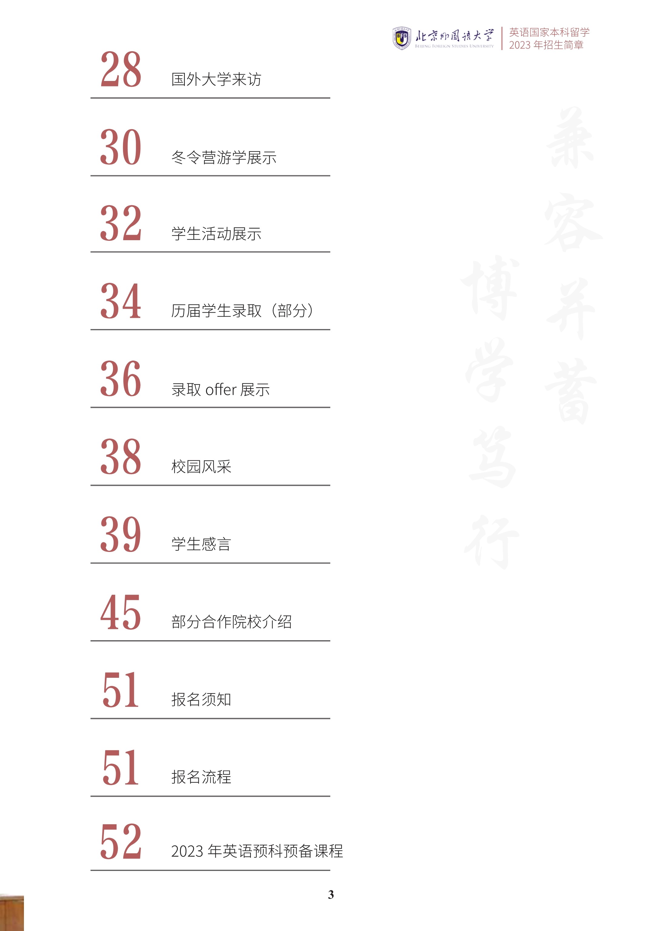 北京外国语大学2+2学分豁免课程招生简章_4.jpg