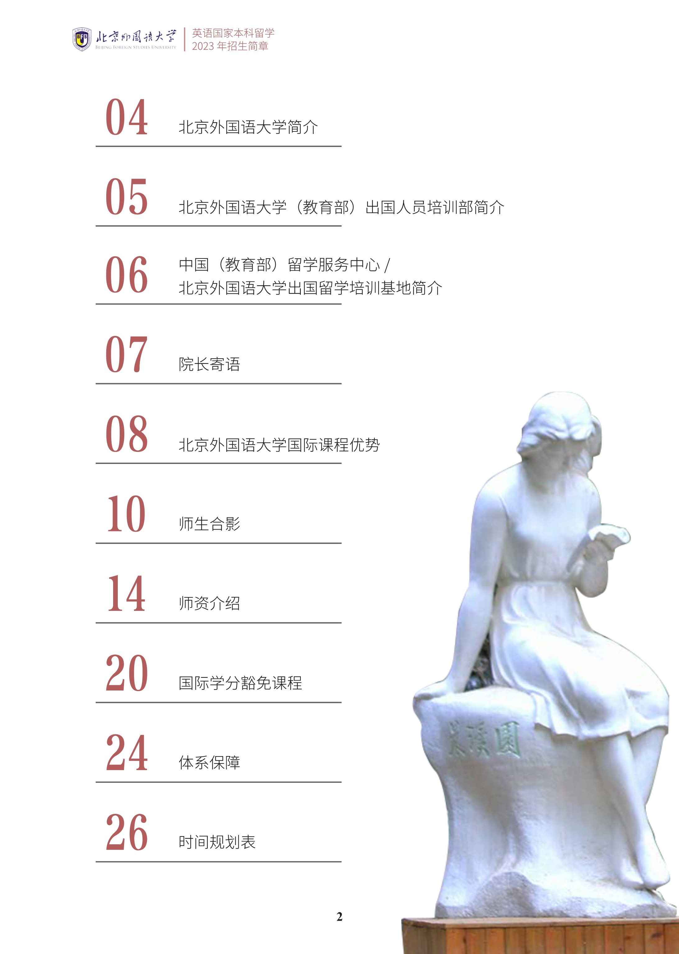 北京外国语大学2+2学分豁免课程招生简章_3.jpg