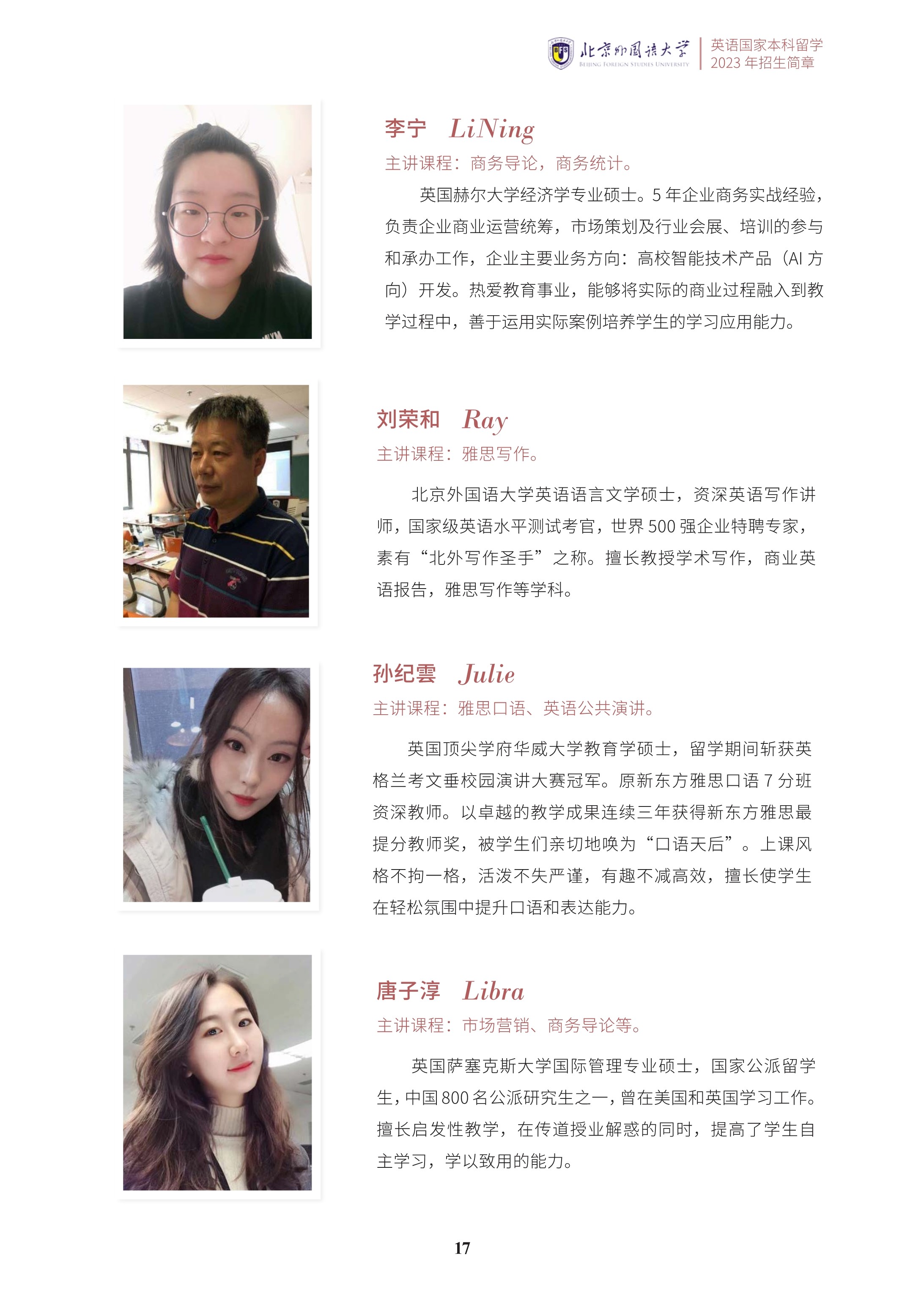 北京外国语大学2+2学分豁免课程招生简章_18.jpg