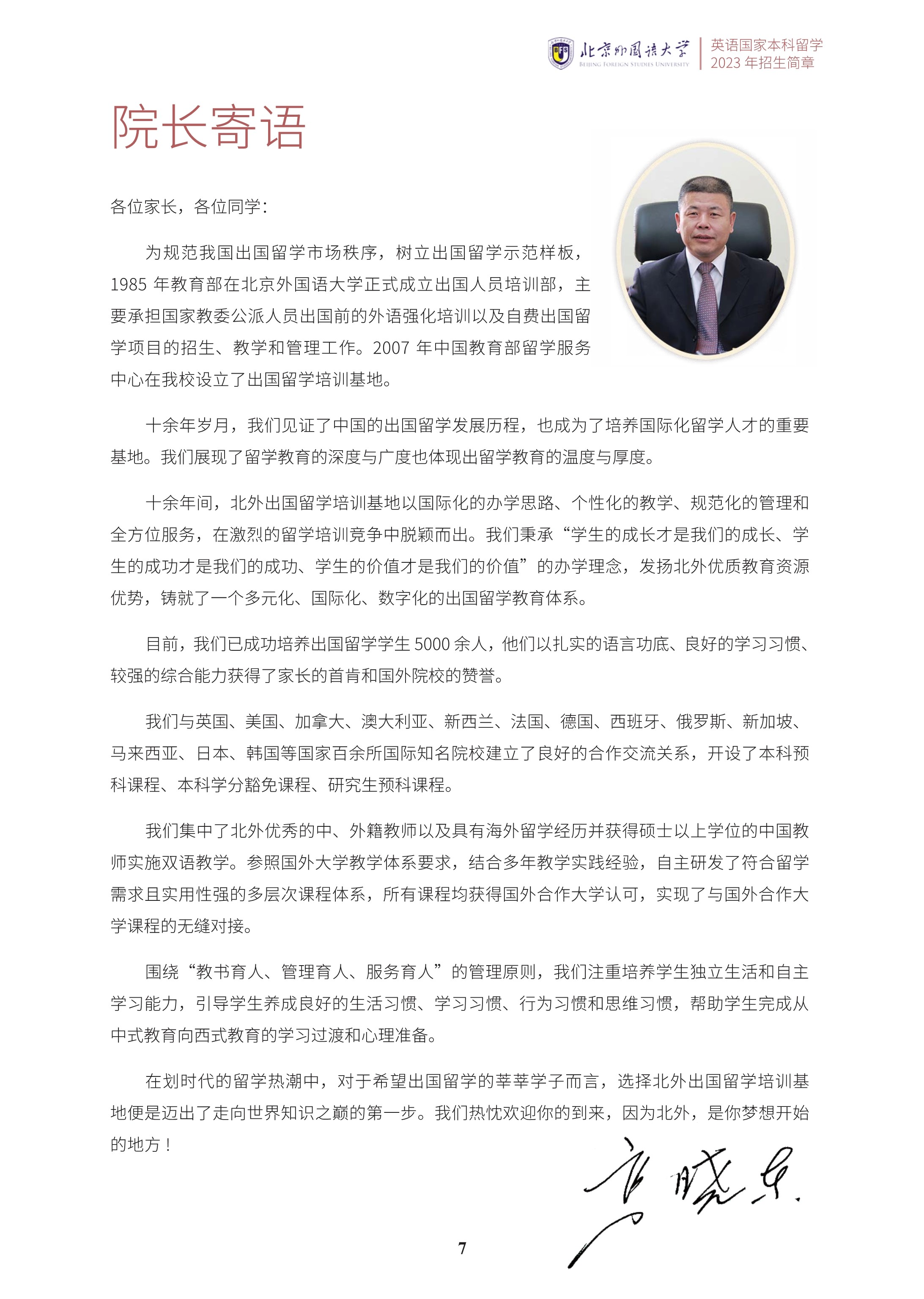 北京外国语大学2+2学分豁免课程招生简章_8.jpg