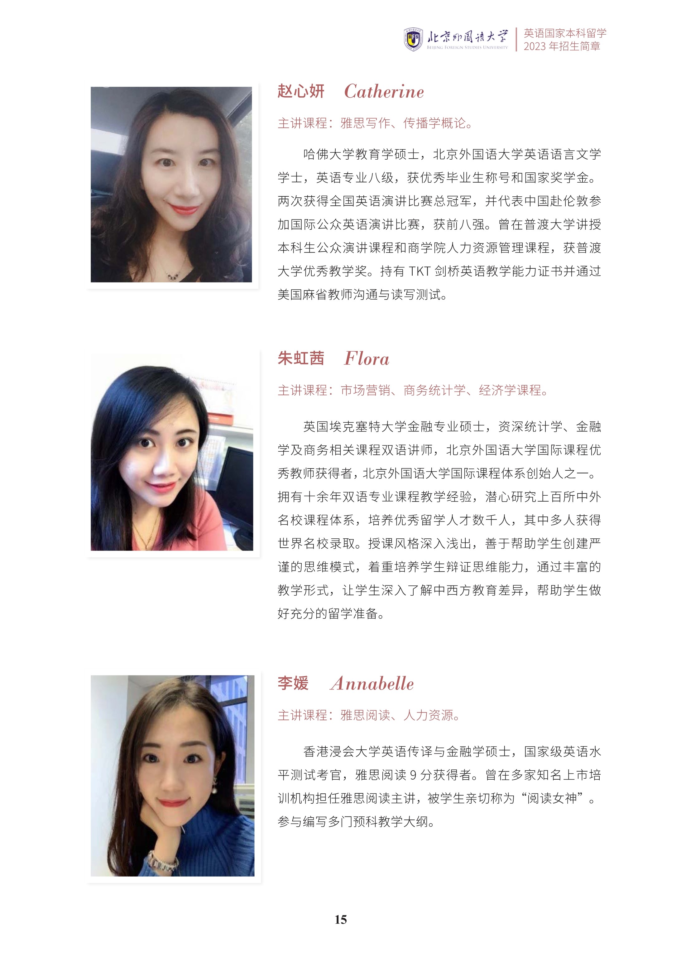 北京外国语大学2+2学分豁免课程招生简章_16.jpg