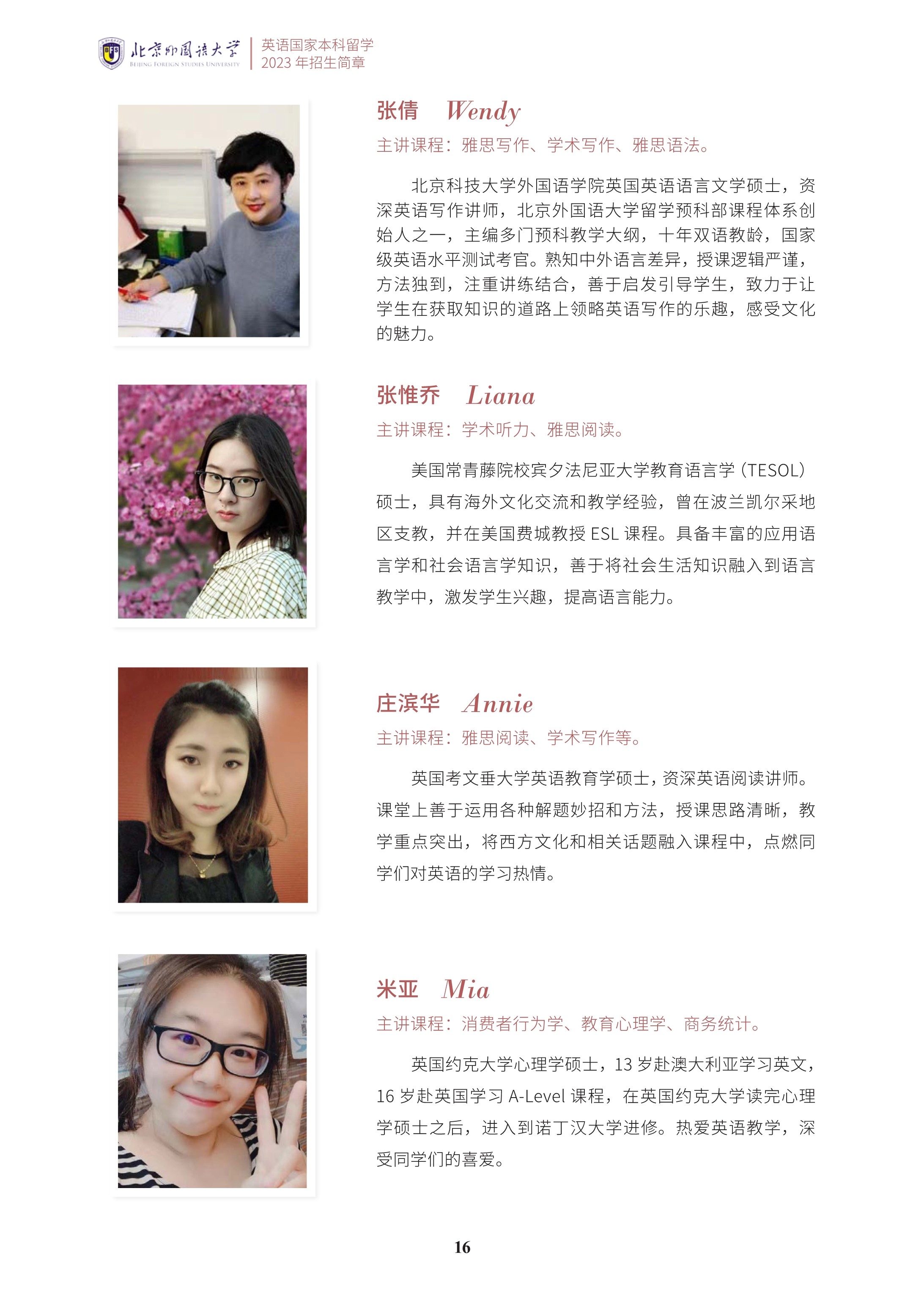 北京外国语大学2+2学分豁免课程招生简章_17.jpg