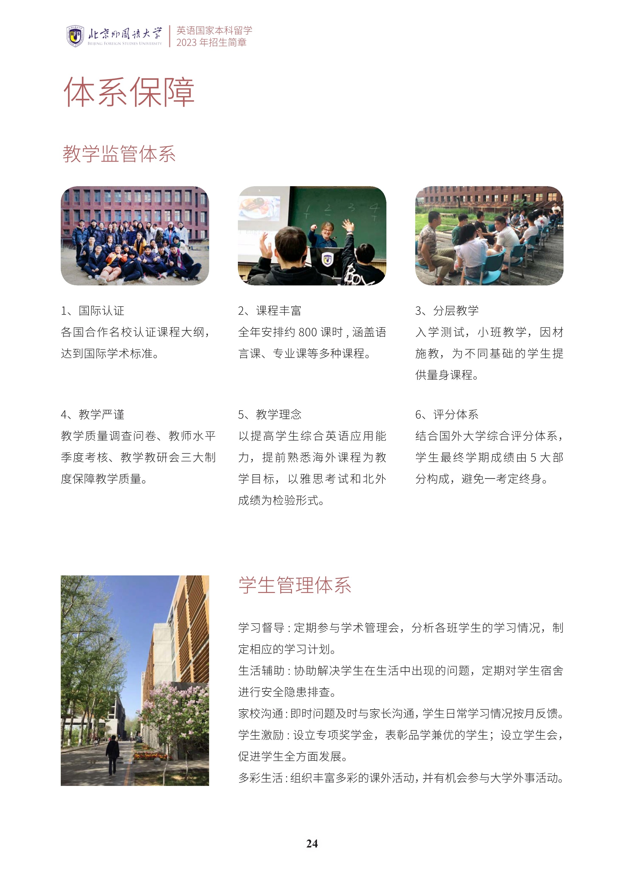 北京外国语大学2+2学分豁免课程招生简章_25.jpg