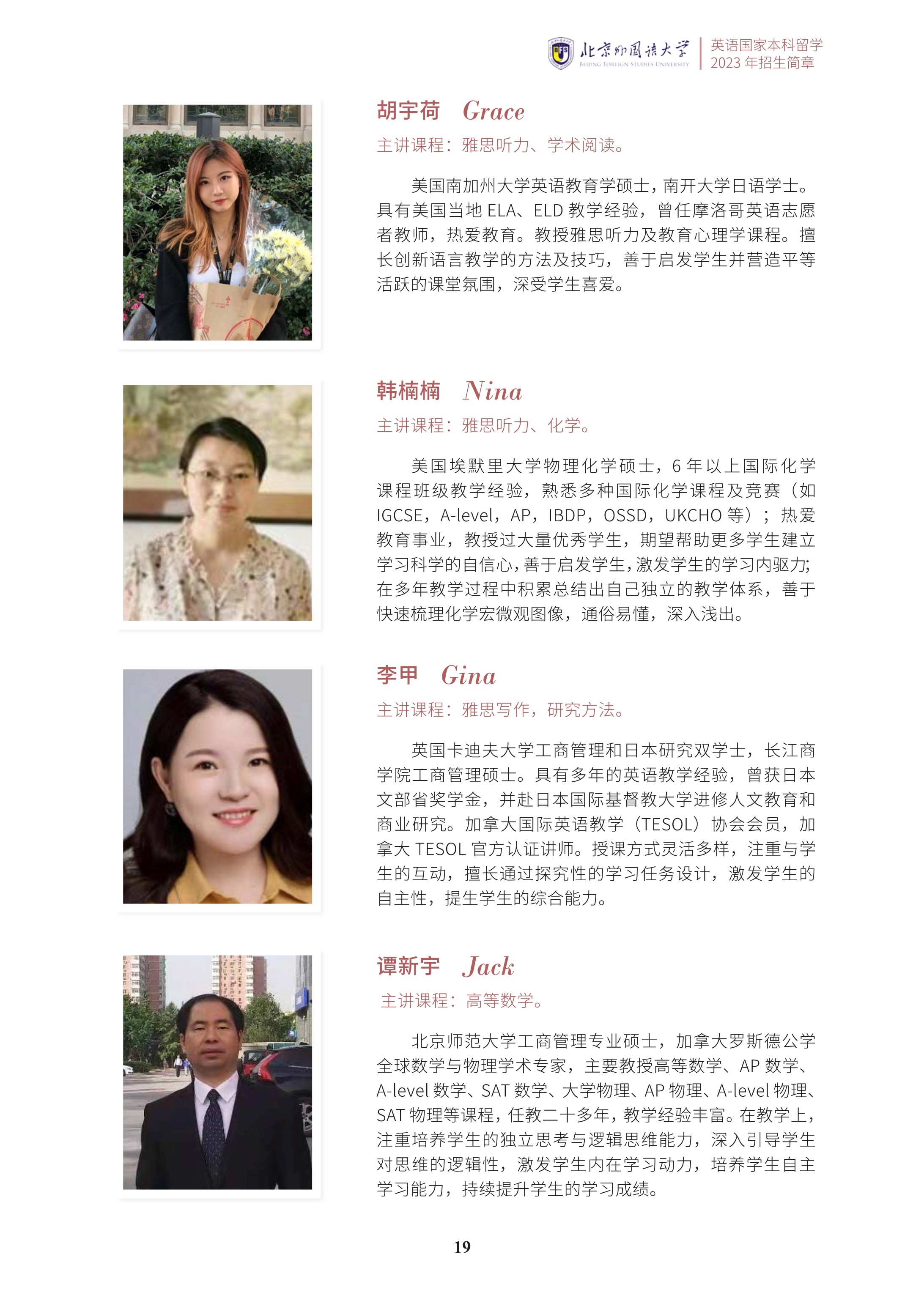 北京外国语大学2+2学分豁免课程招生简章_20.jpg