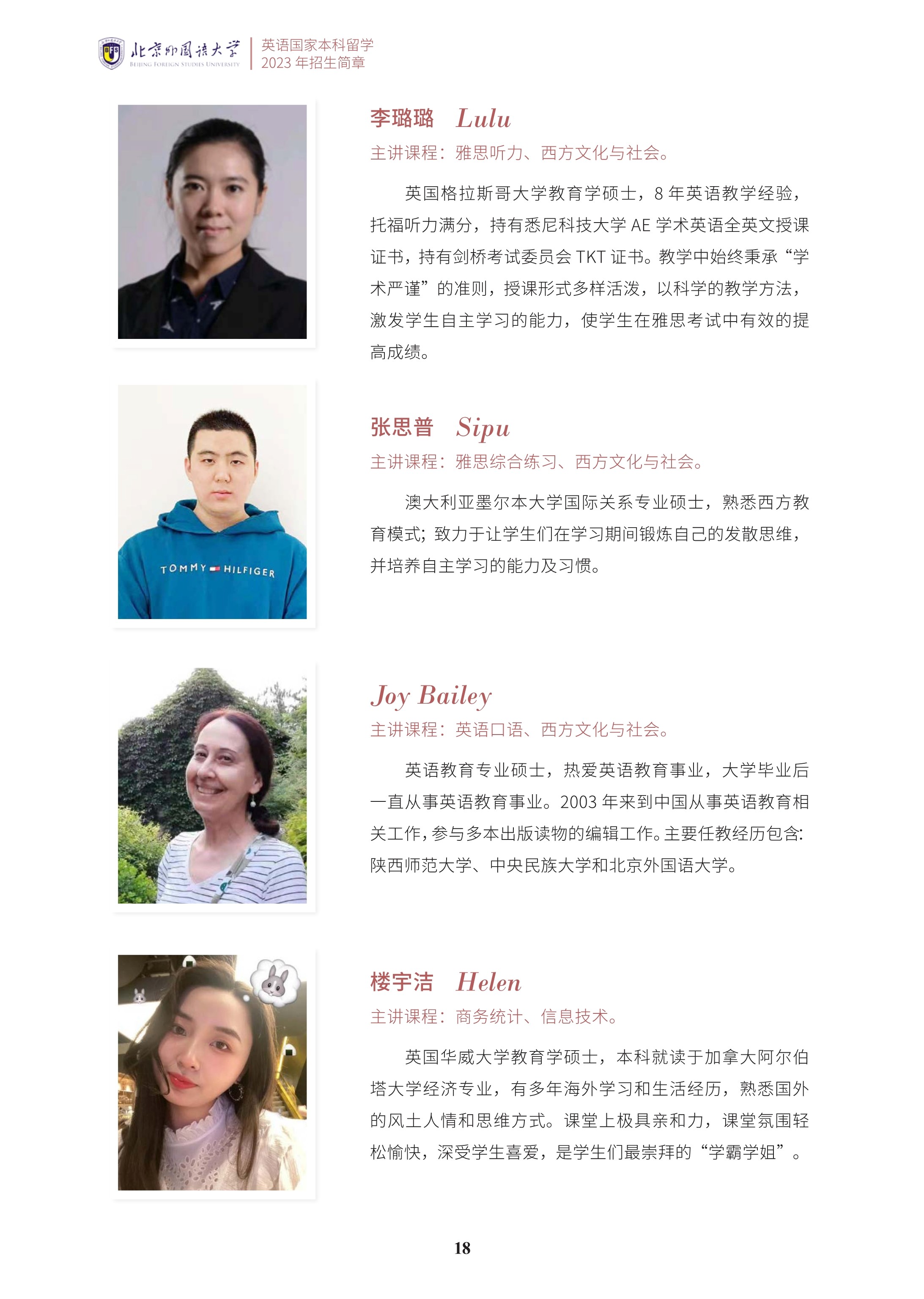北京外国语大学2+2学分豁免课程招生简章_19.jpg