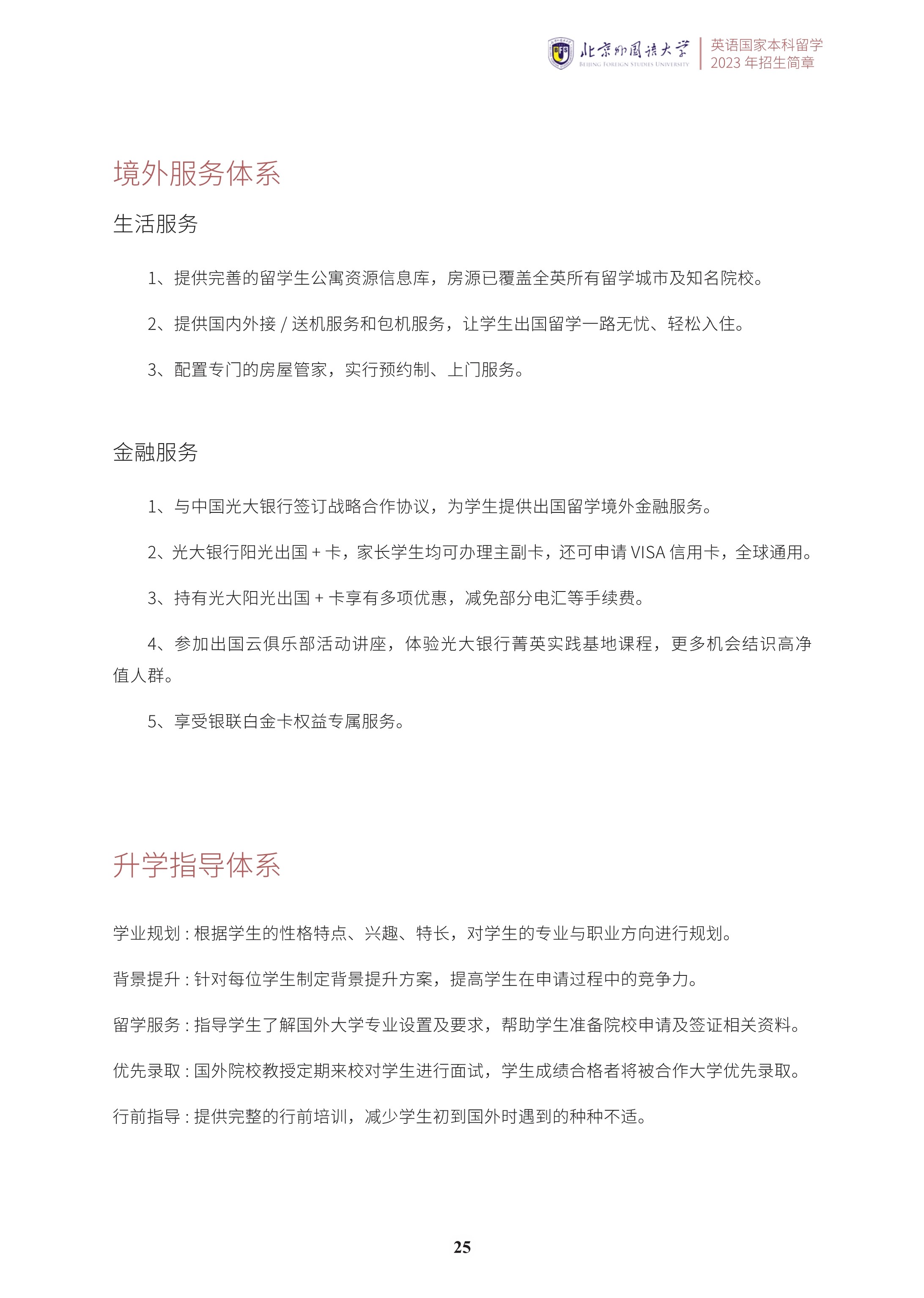 北京外国语大学2+2学分豁免课程招生简章_26.jpg